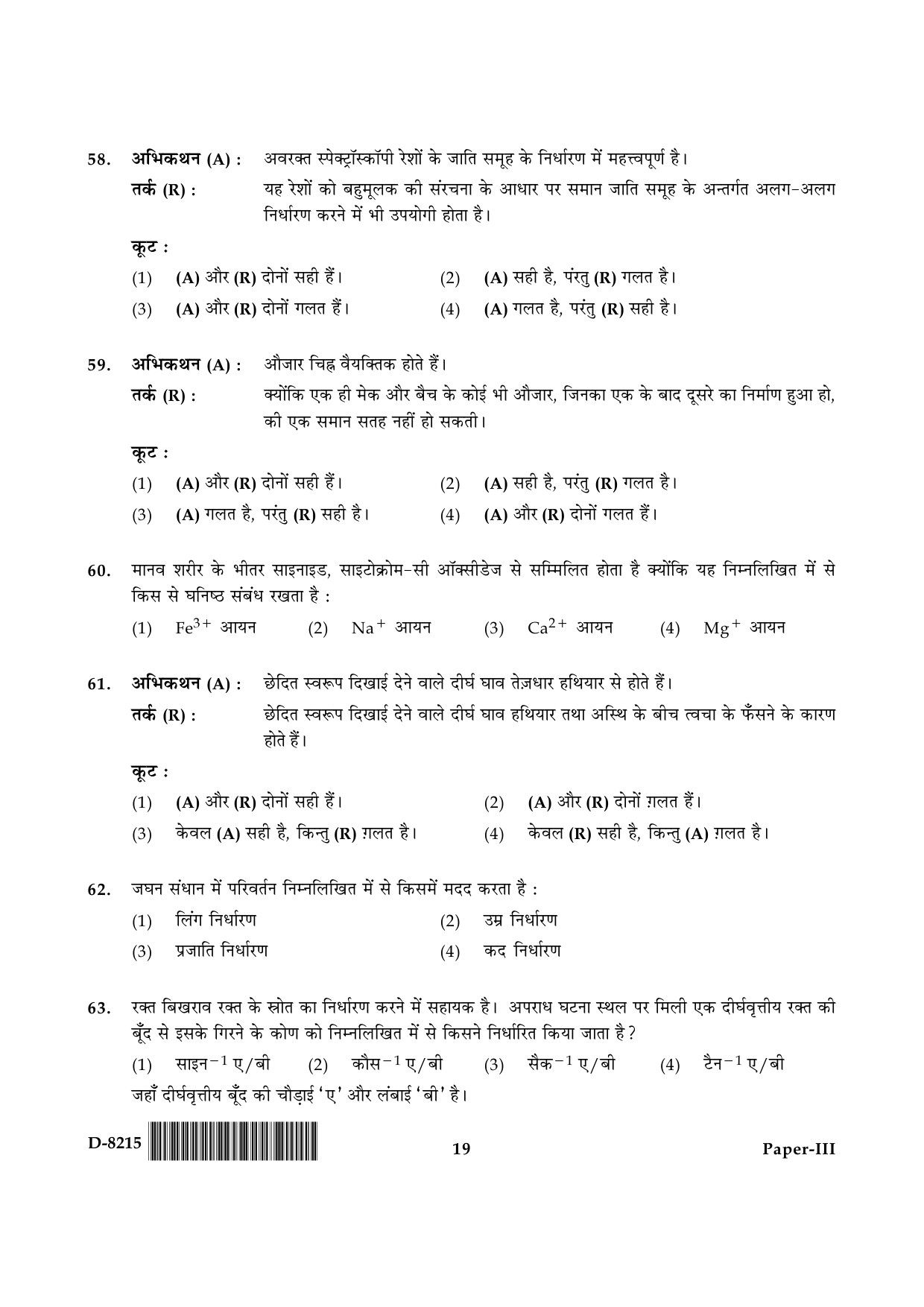 UGC NET Forensic Science Question Paper III December 2015 19