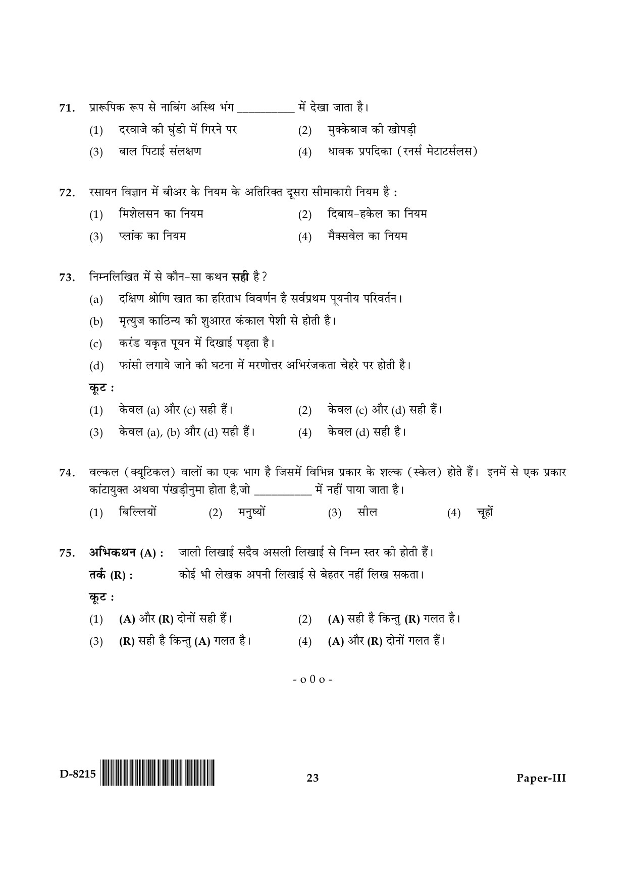 UGC NET Forensic Science Question Paper III December 2015 23