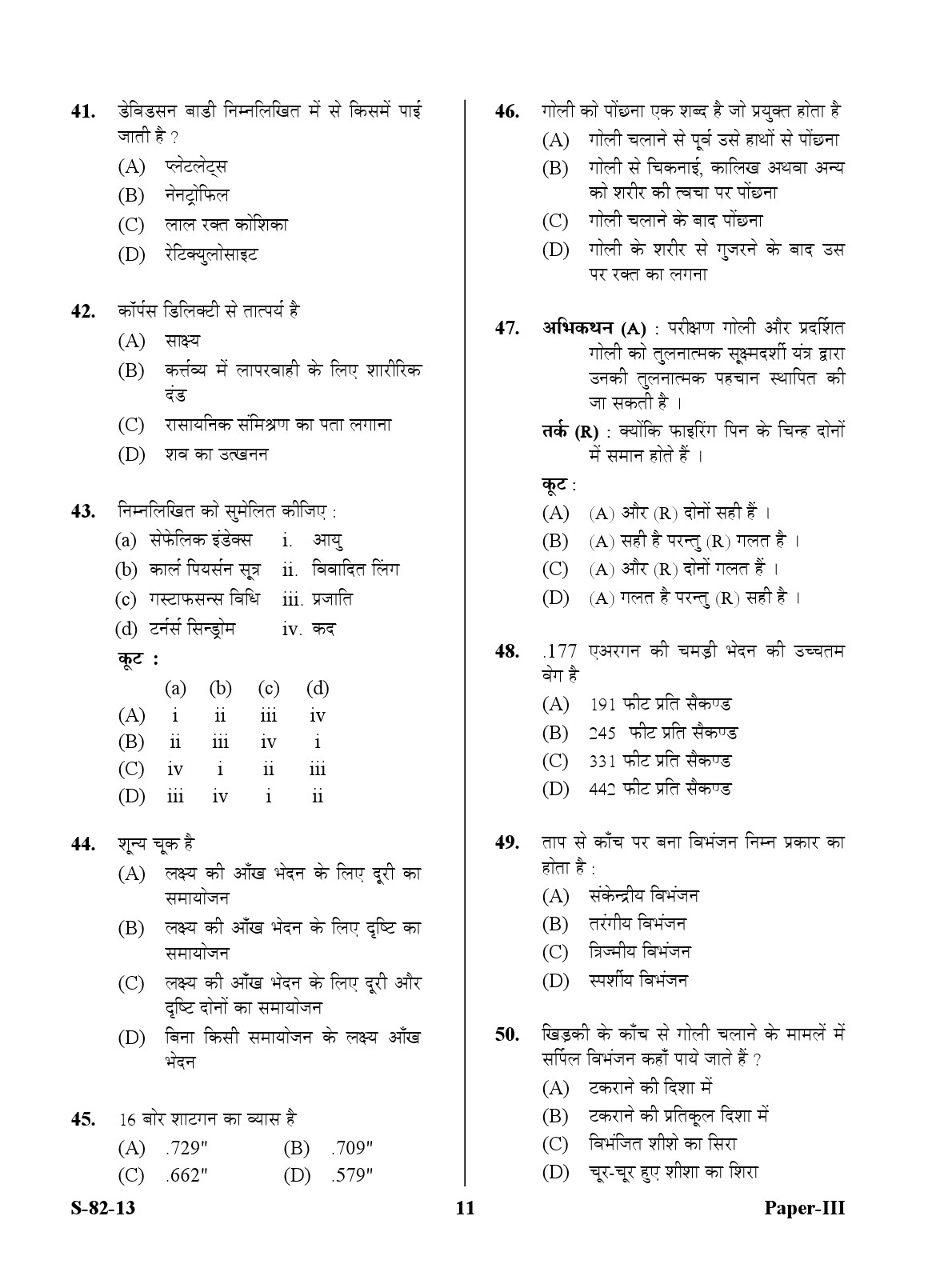 UGC NET Forensic Science Question Paper III Exam September 2013 11