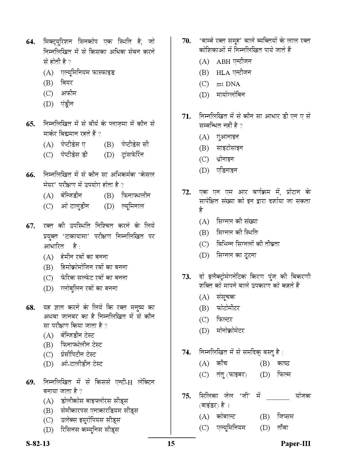 UGC NET Forensic Science Question Paper III Exam September 2013 15