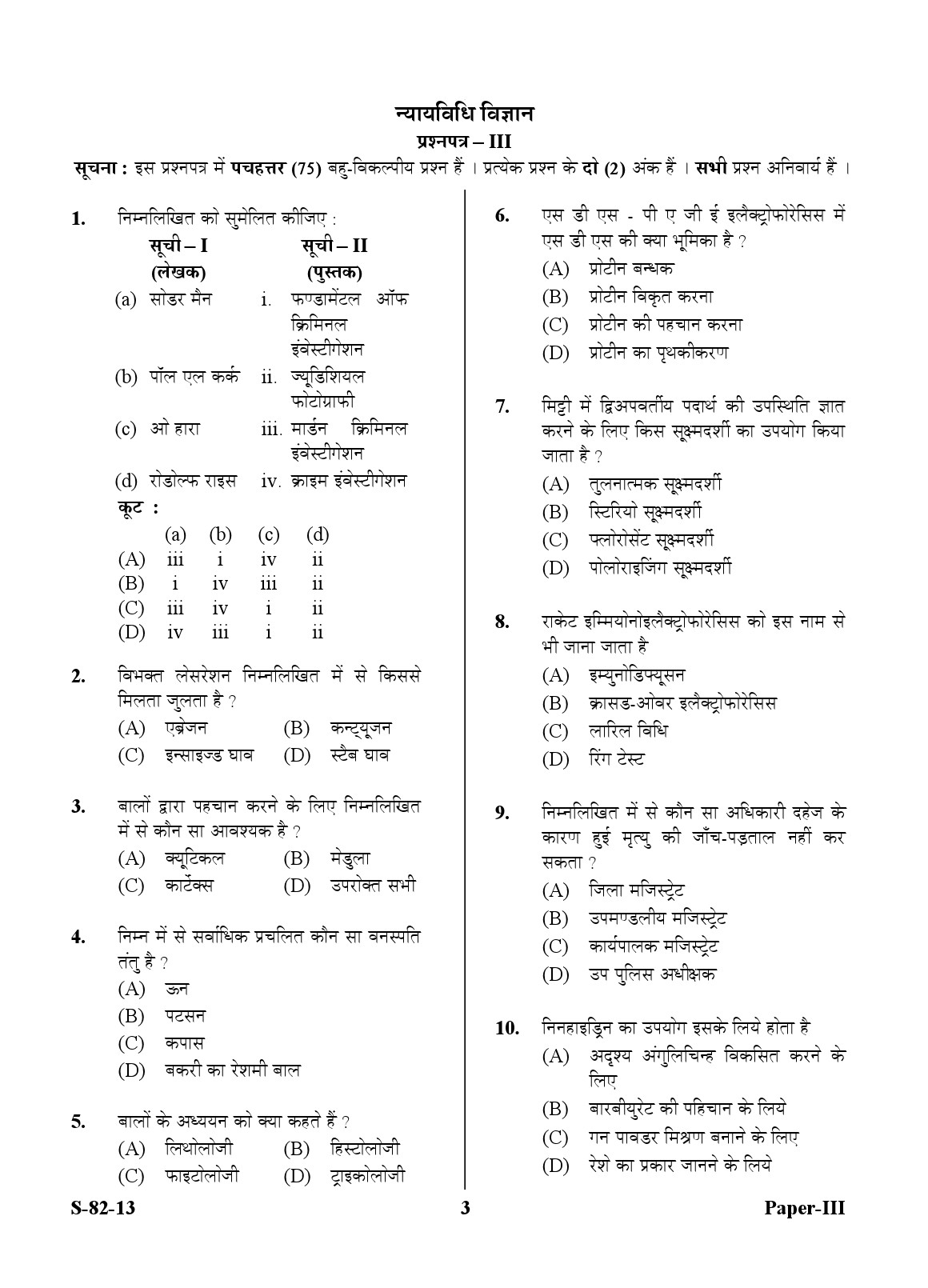 UGC NET Forensic Science Question Paper III Exam September 2013 3