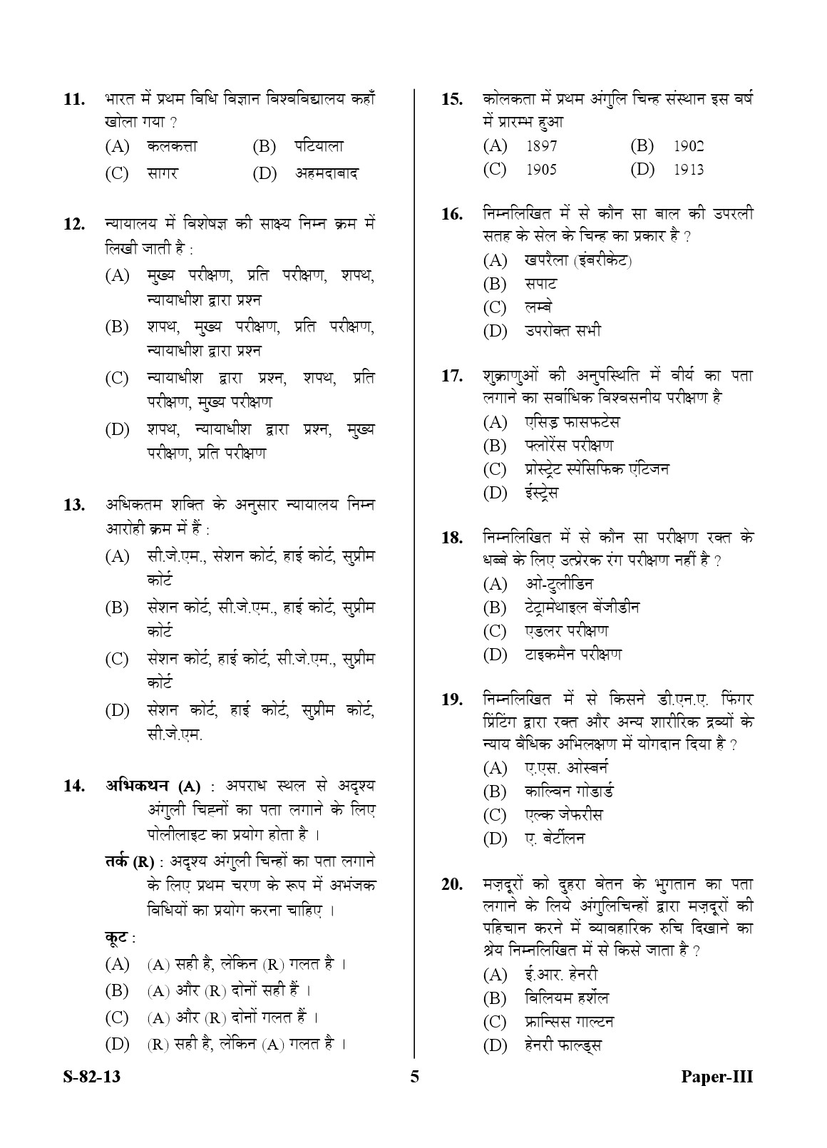 UGC NET Forensic Science Question Paper III Exam September 2013 5