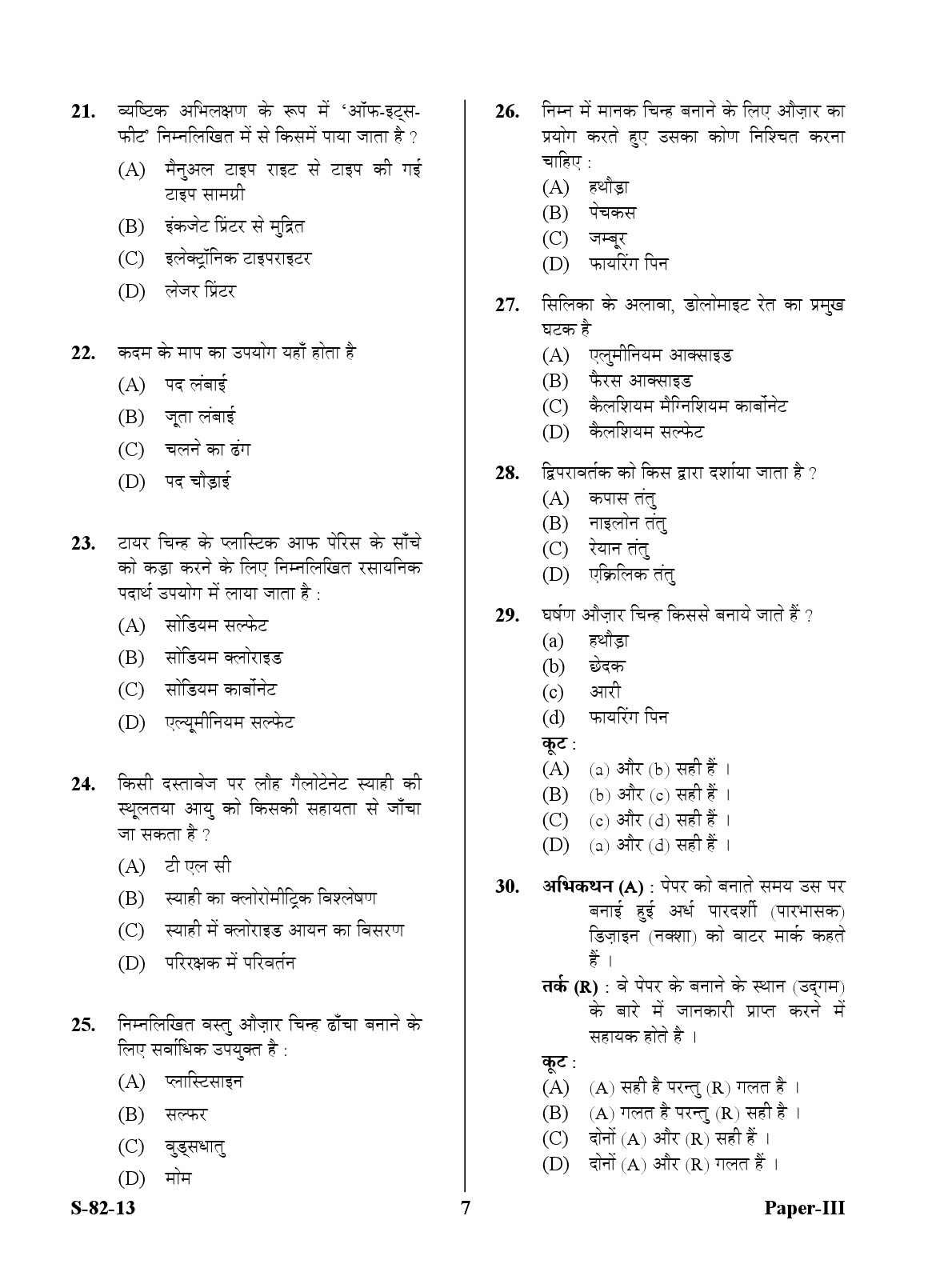 UGC NET Forensic Science Question Paper III Exam September 2013 7