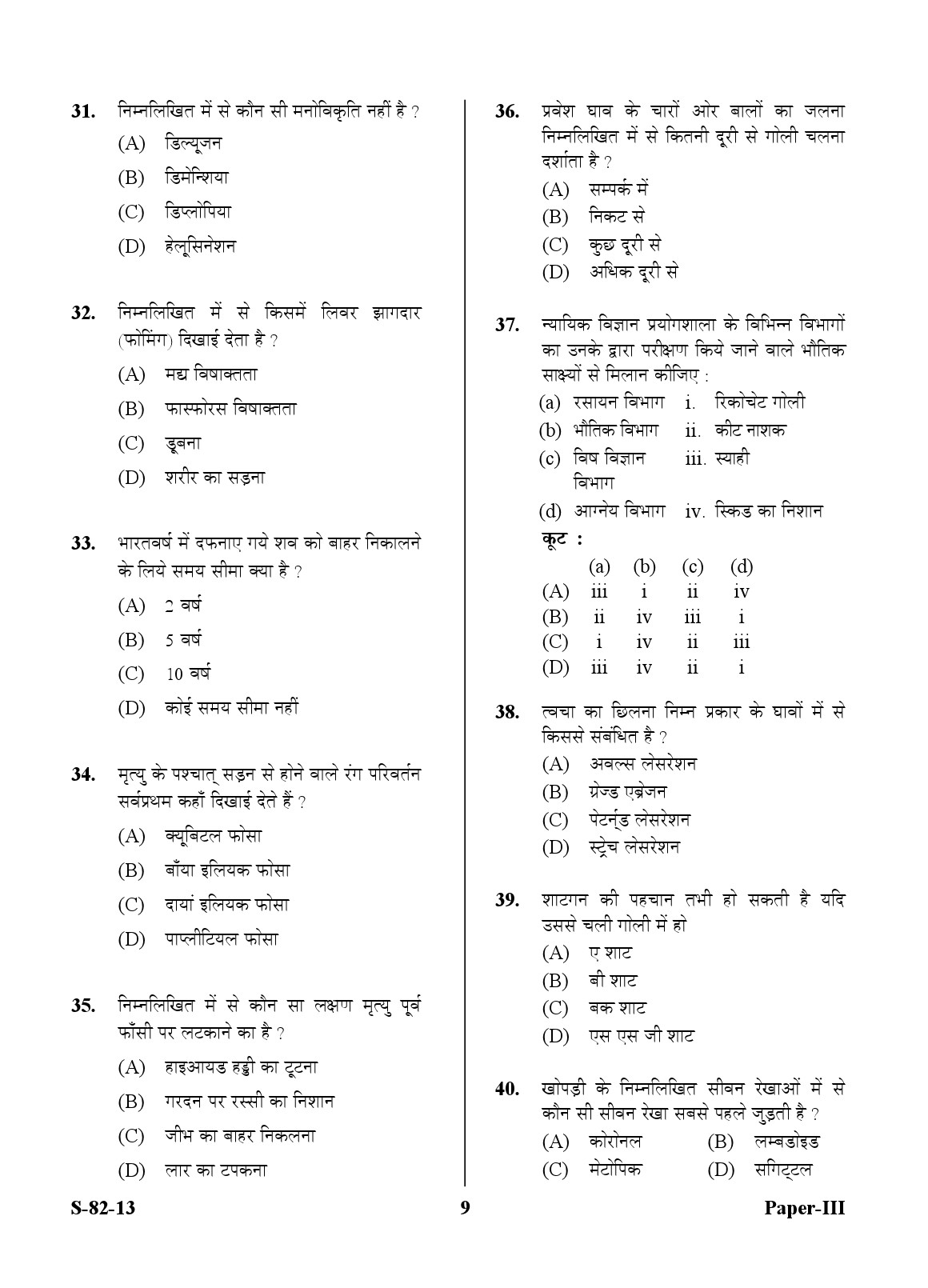 UGC NET Forensic Science Question Paper III Exam September 2013 9