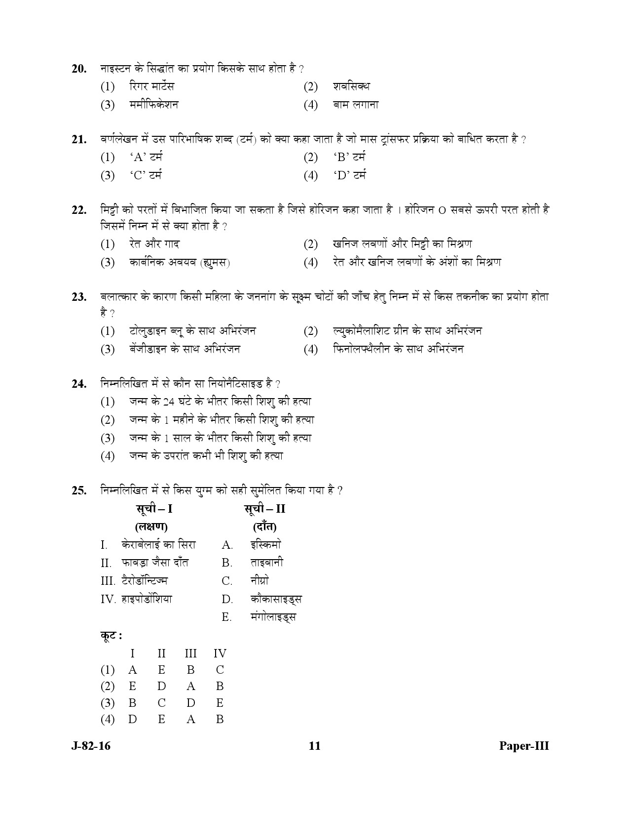 UGC NET Forensic Science Question Paper III July 2016 11