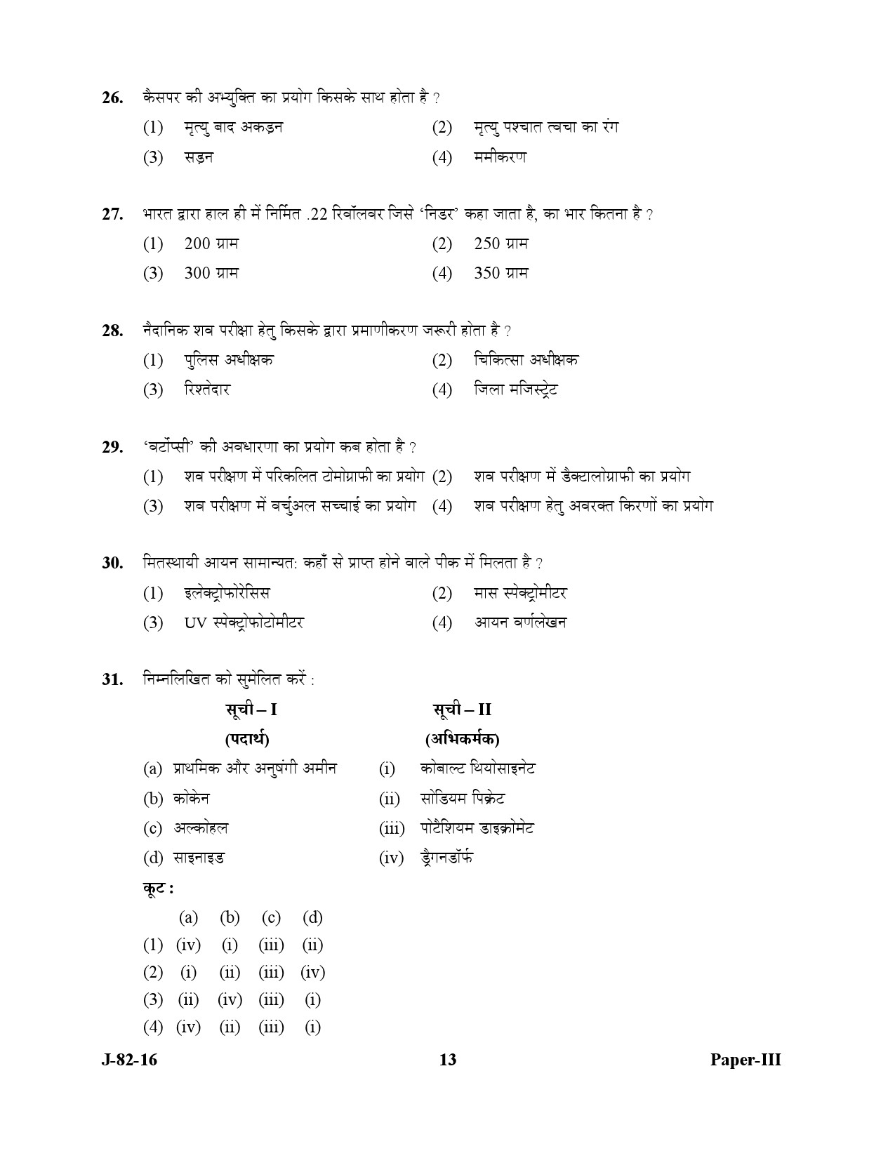 UGC NET Forensic Science Question Paper III July 2016 13