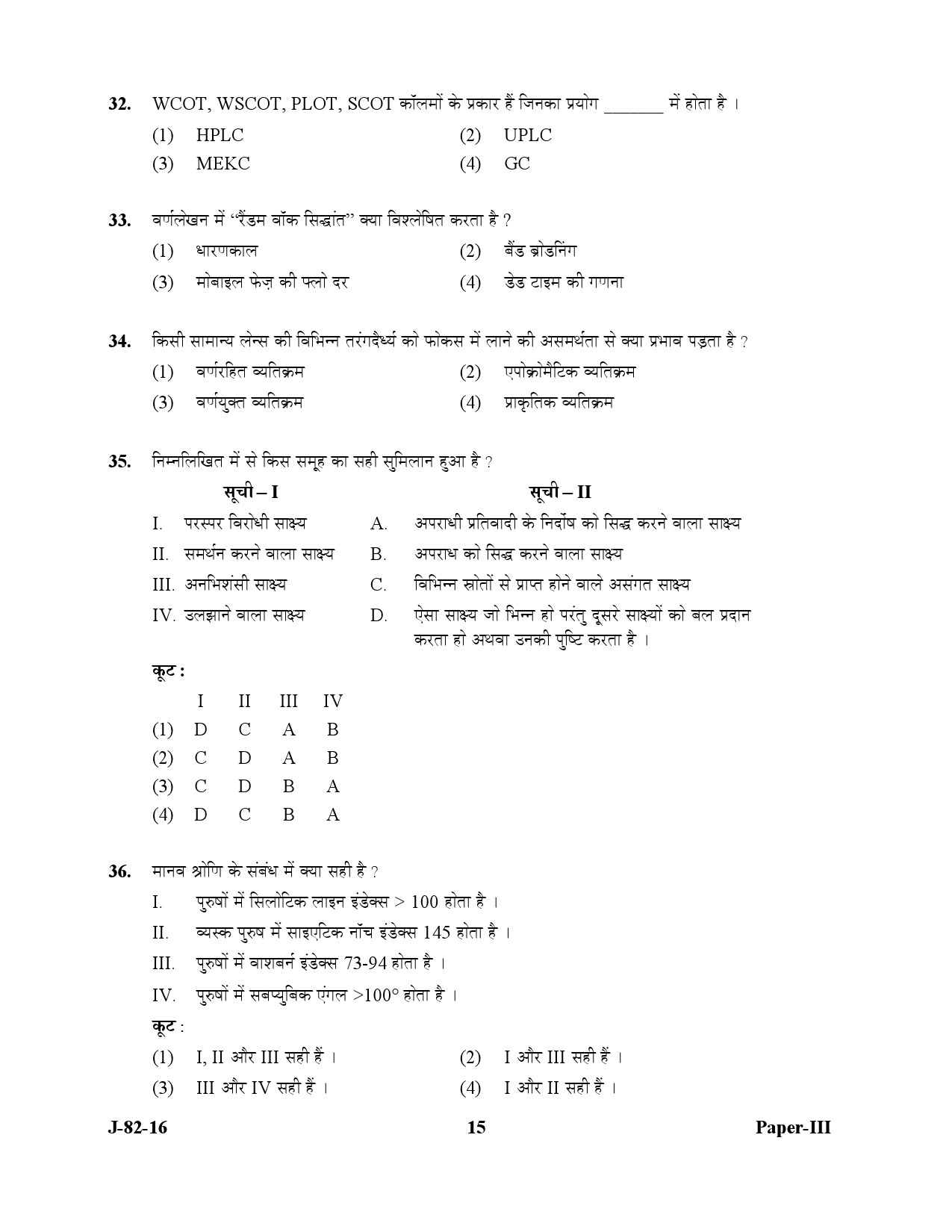 UGC NET Forensic Science Question Paper III July 2016 15