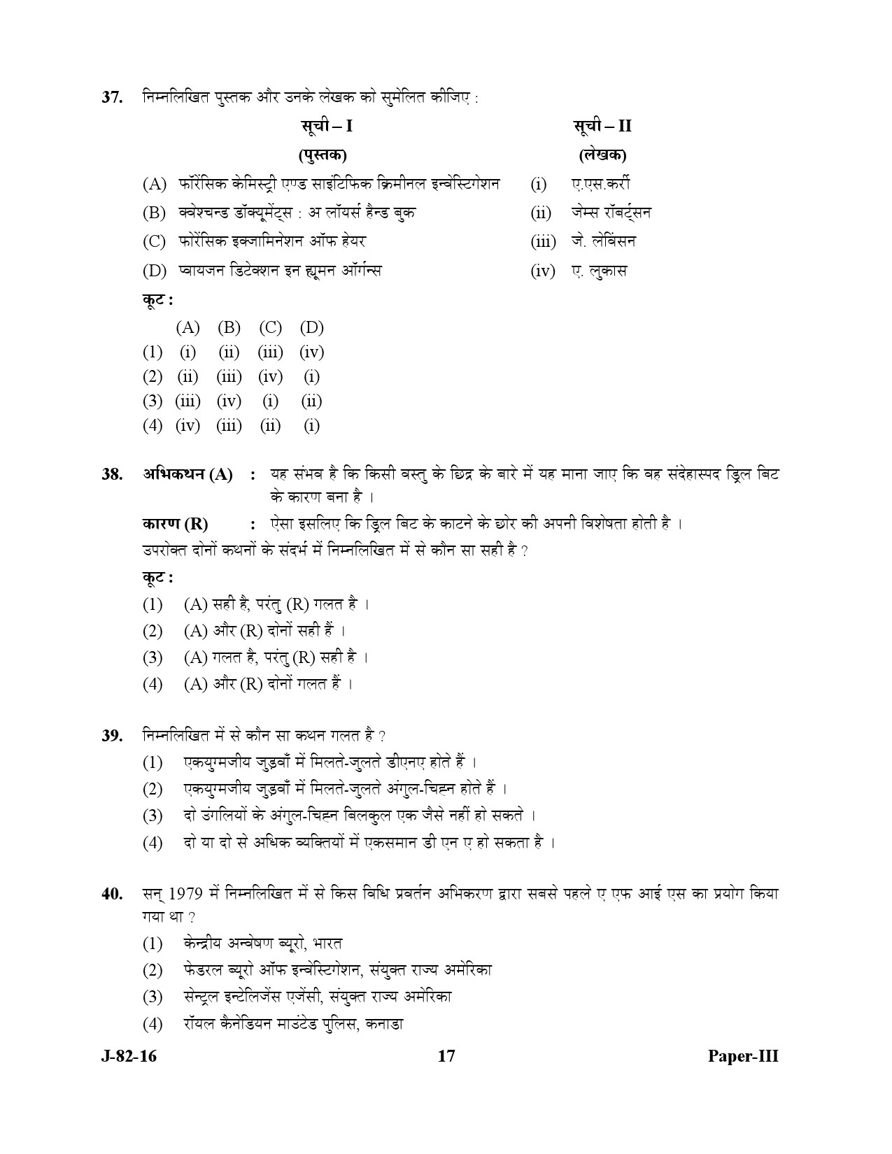 UGC NET Forensic Science Question Paper III July 2016 17