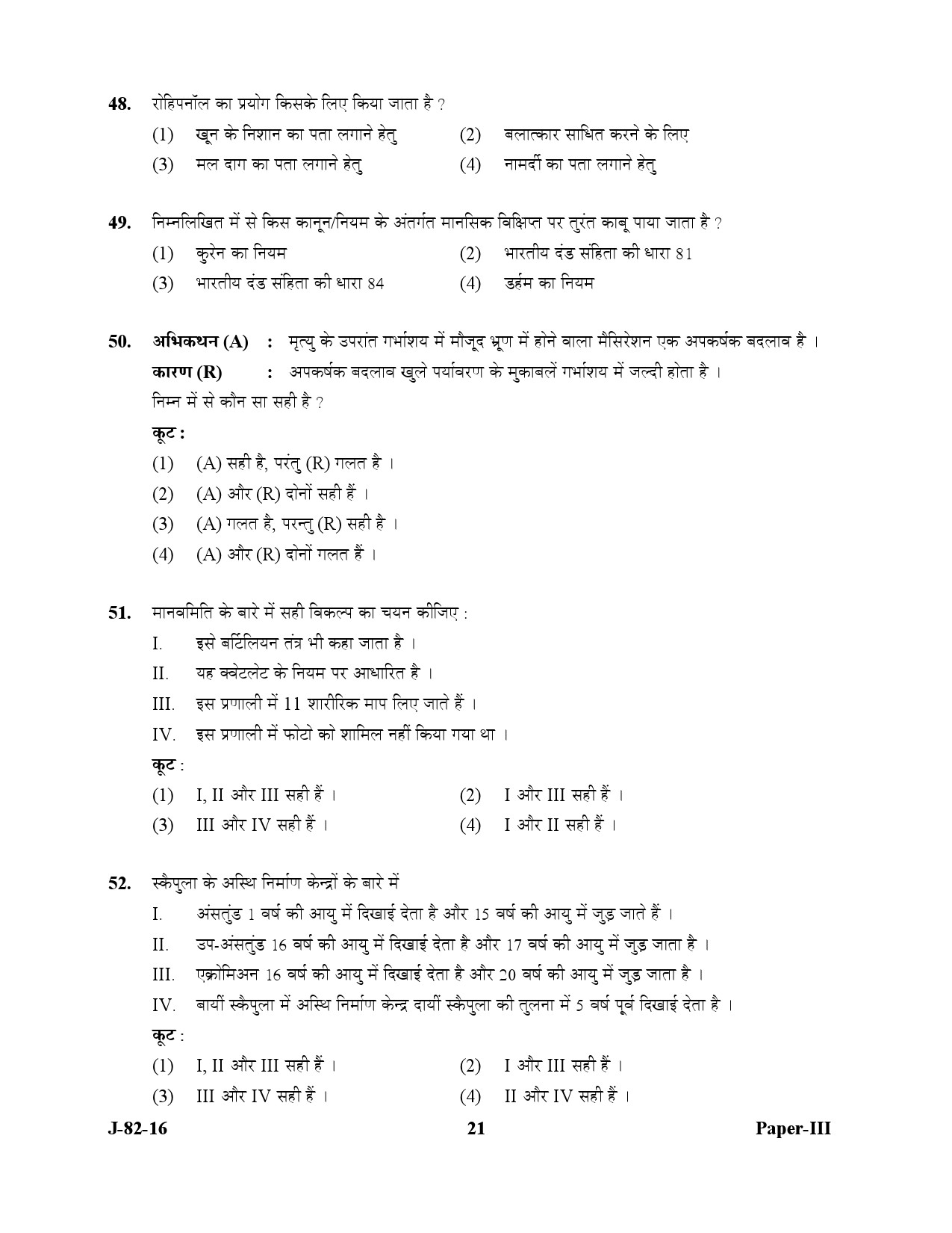 UGC NET Forensic Science Question Paper III July 2016 21