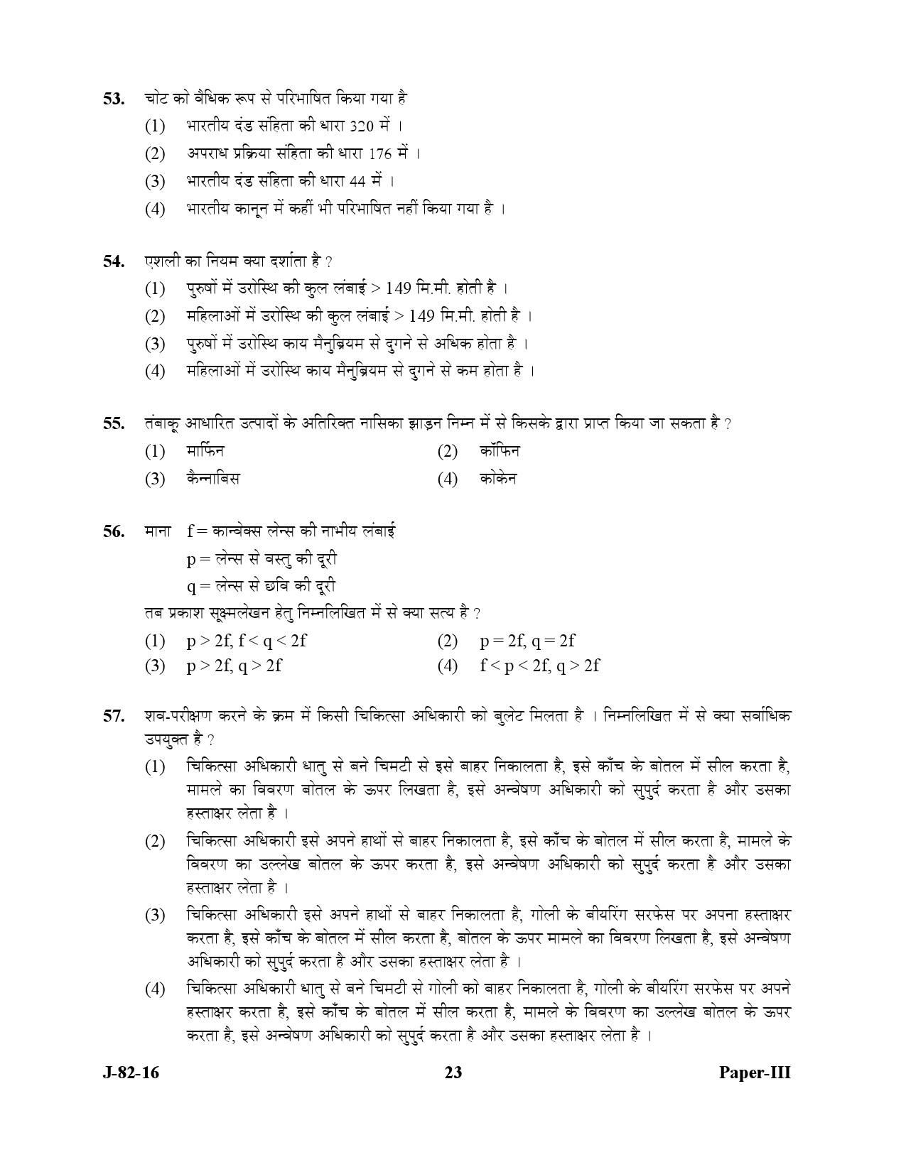 UGC NET Forensic Science Question Paper III July 2016 23