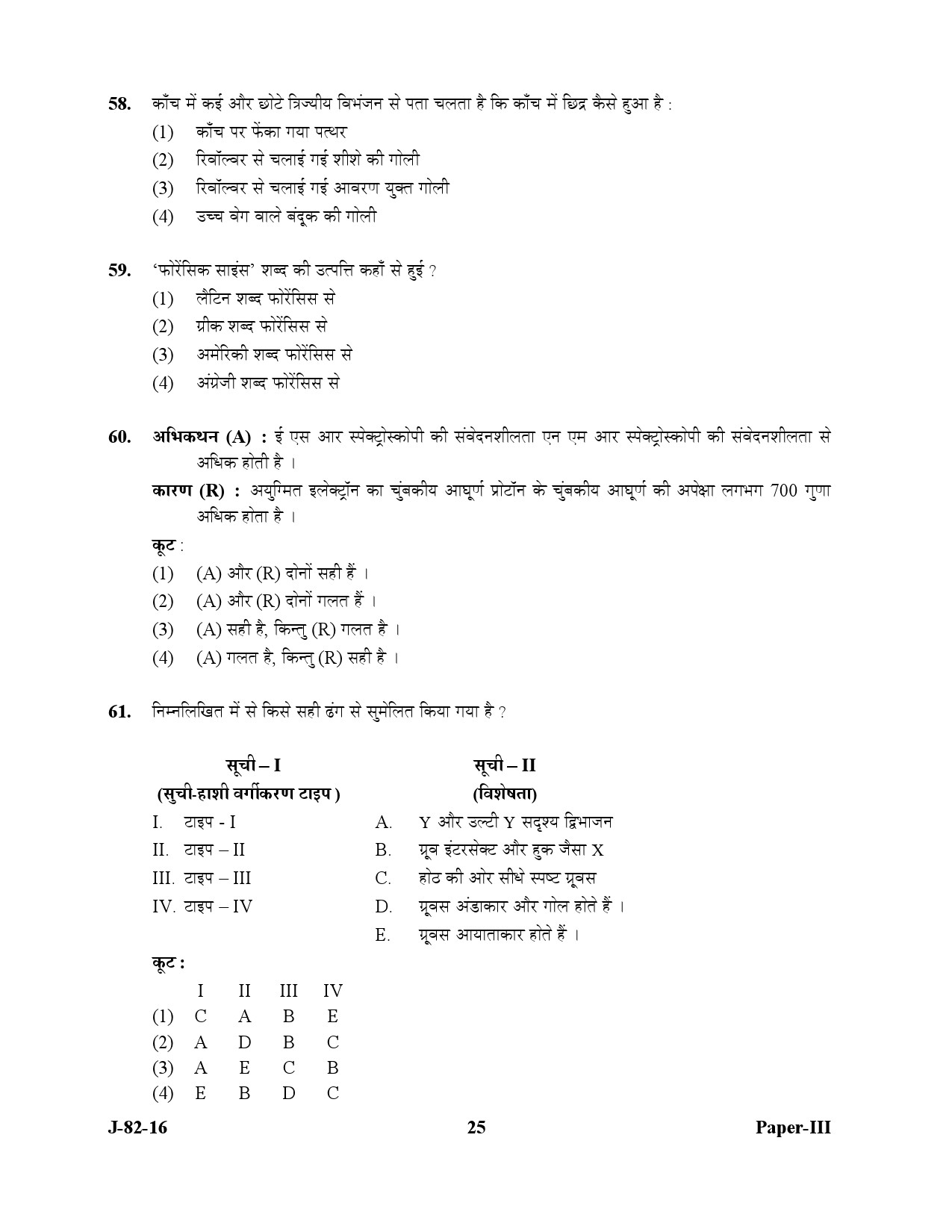 UGC NET Forensic Science Question Paper III July 2016 25