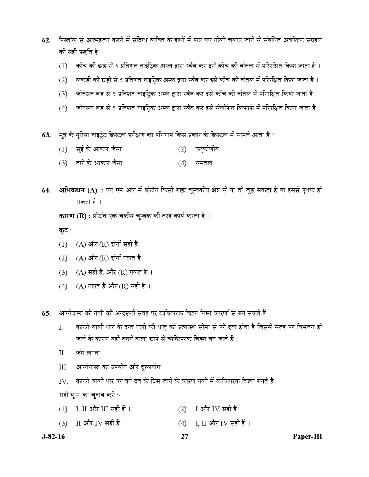 UGC NET Forensic Science Question Paper III July 2016 27