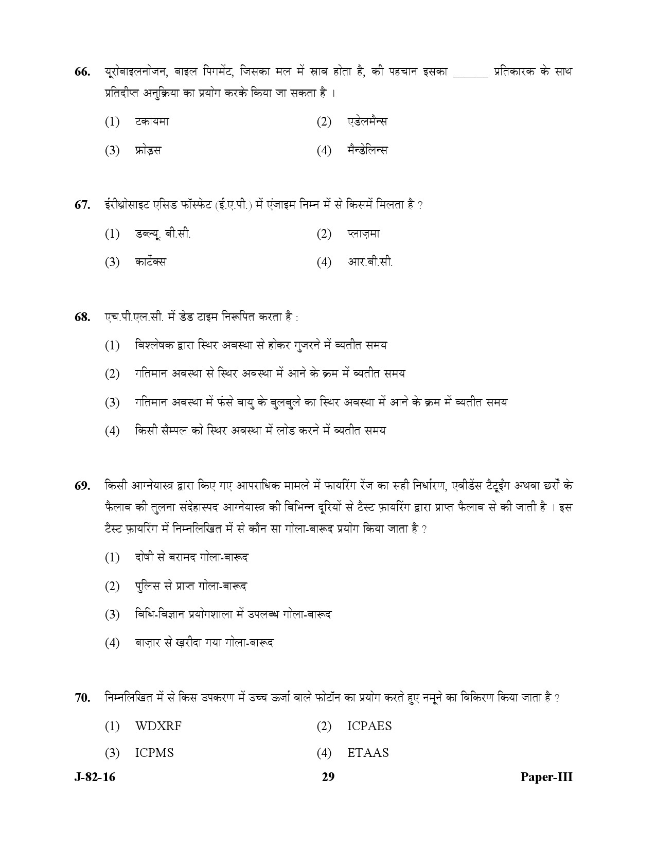 UGC NET Forensic Science Question Paper III July 2016 29