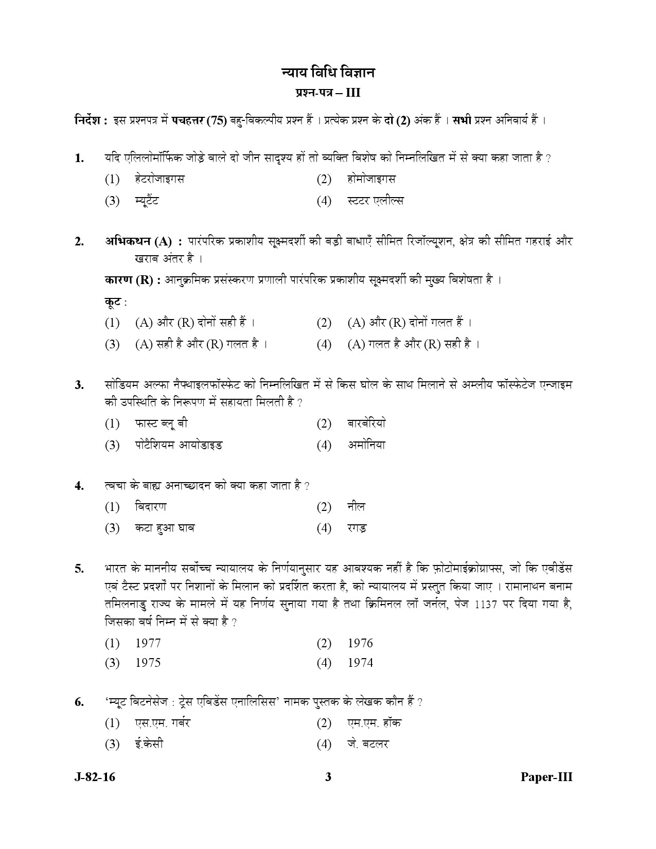 UGC NET Forensic Science Question Paper III July 2016 3