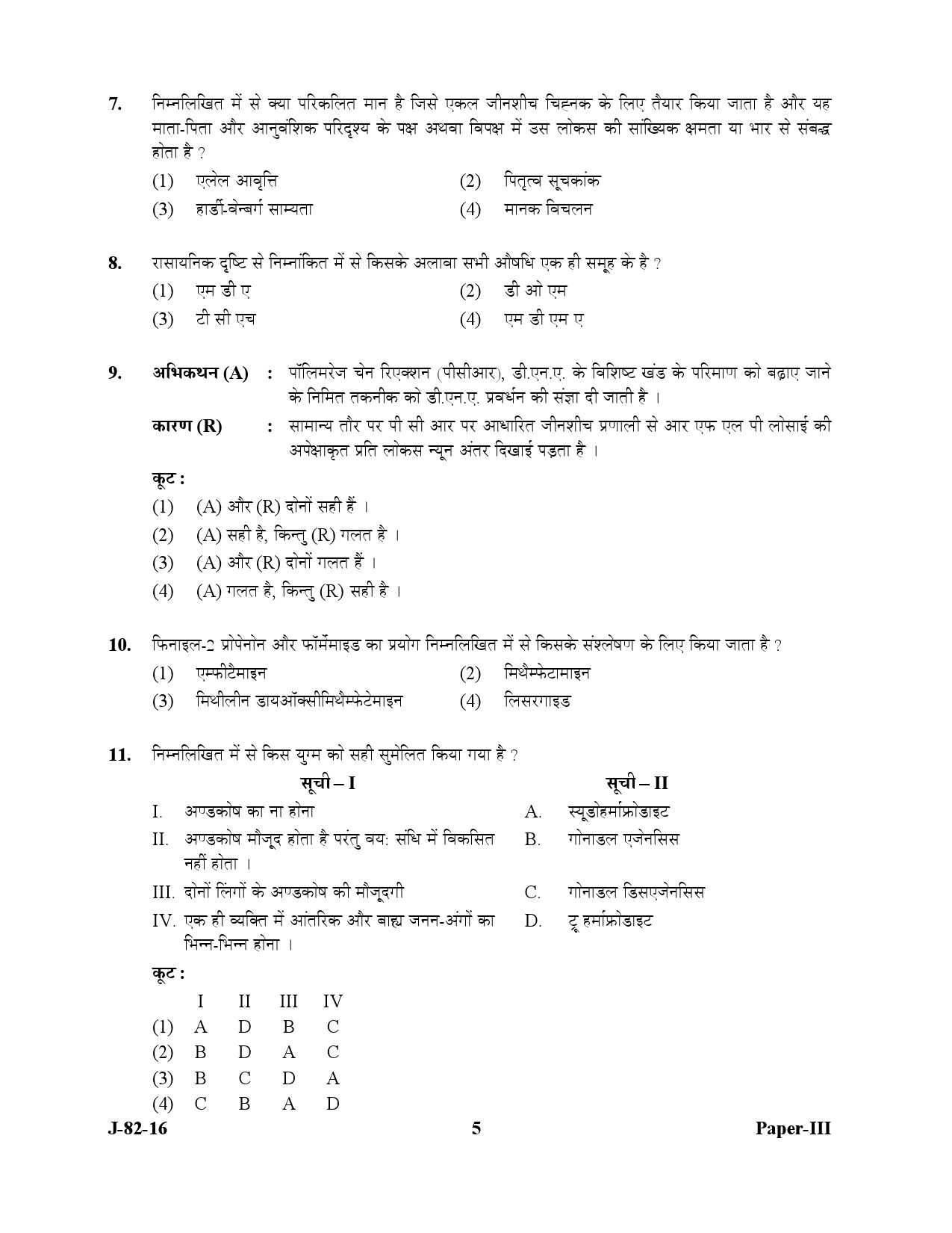 UGC NET Forensic Science Question Paper III July 2016 5