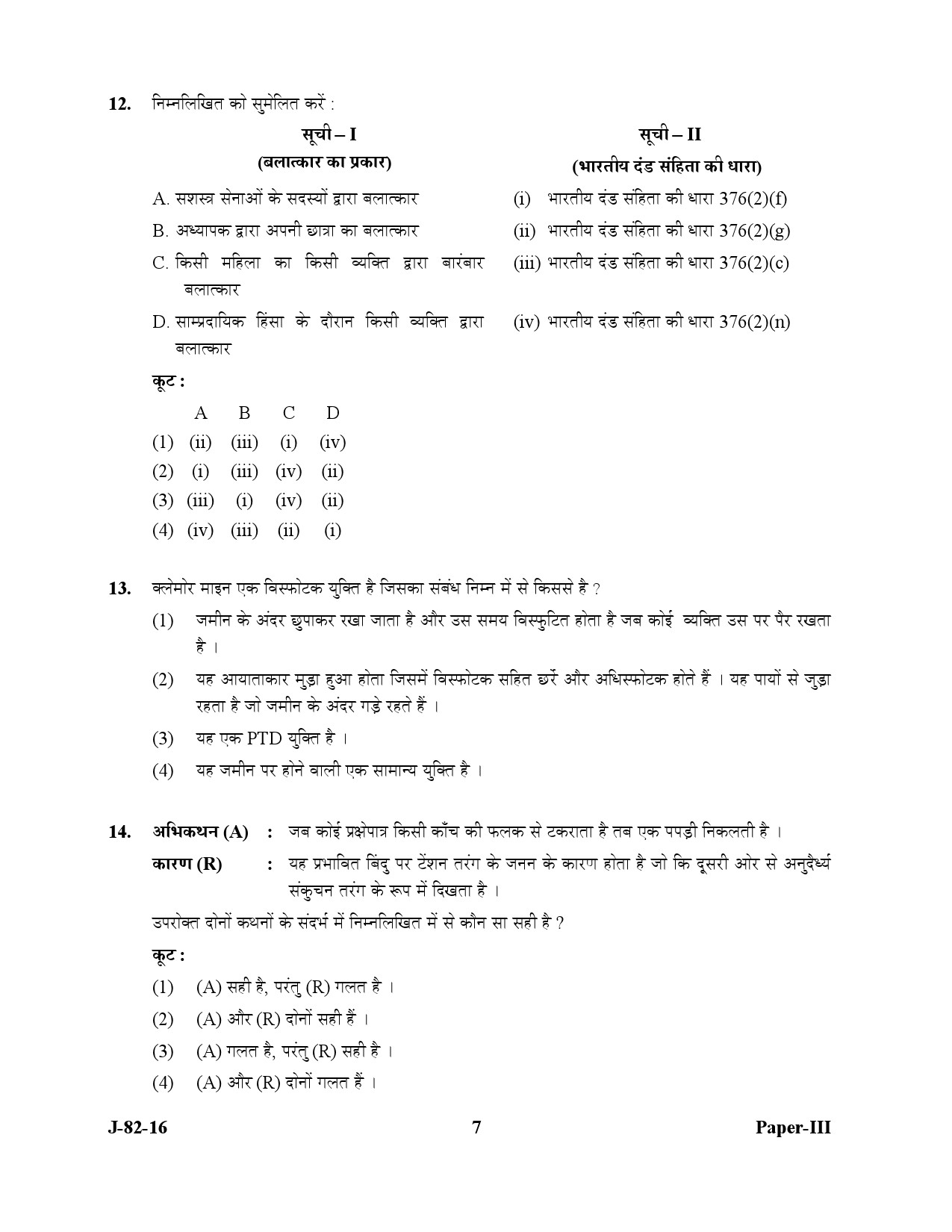 UGC NET Forensic Science Question Paper III July 2016 7