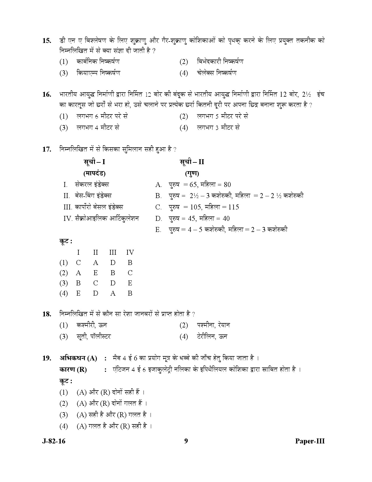 UGC NET Forensic Science Question Paper III July 2016 9