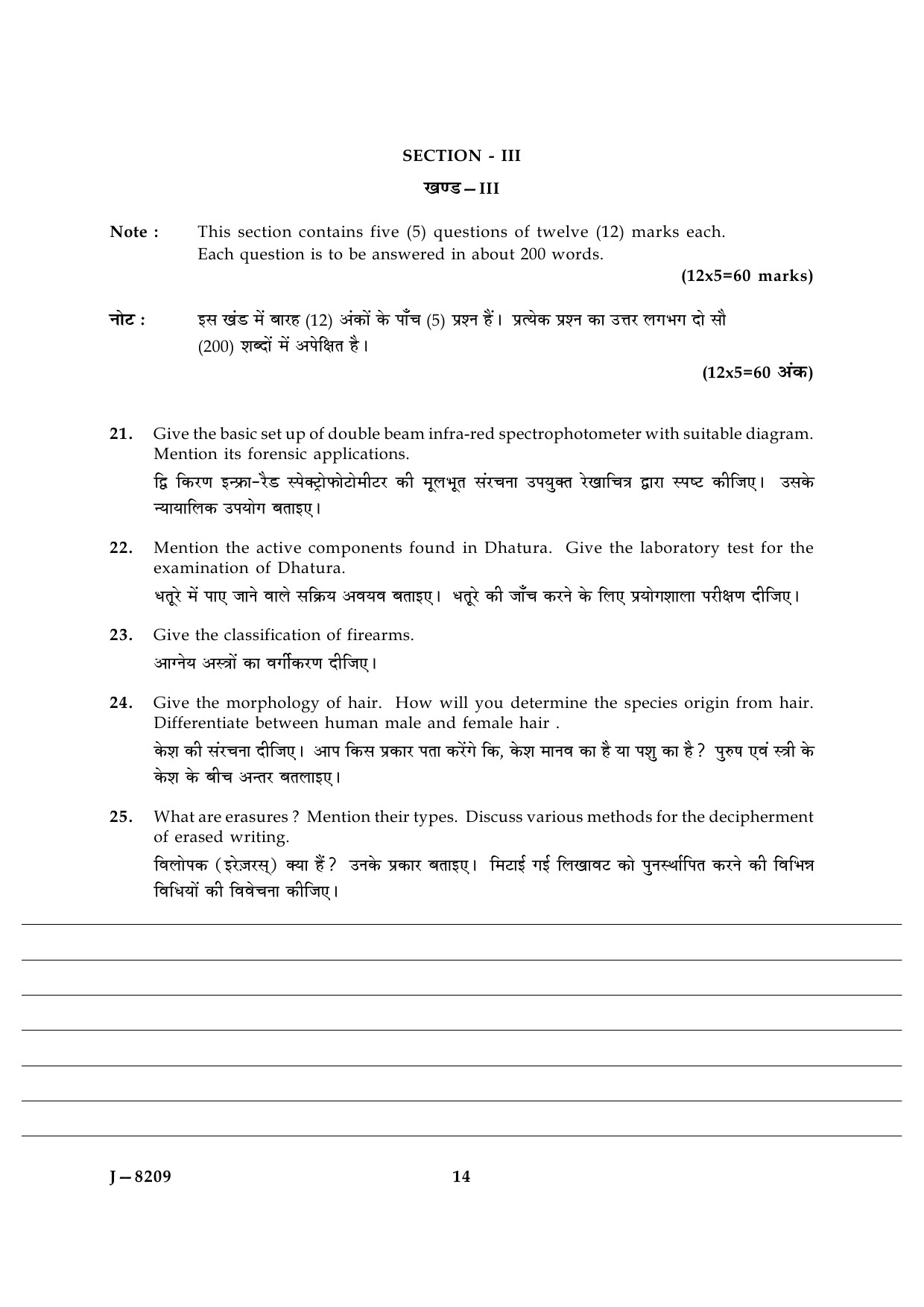 UGC NET Forensic Science Question Paper III June 2009 14