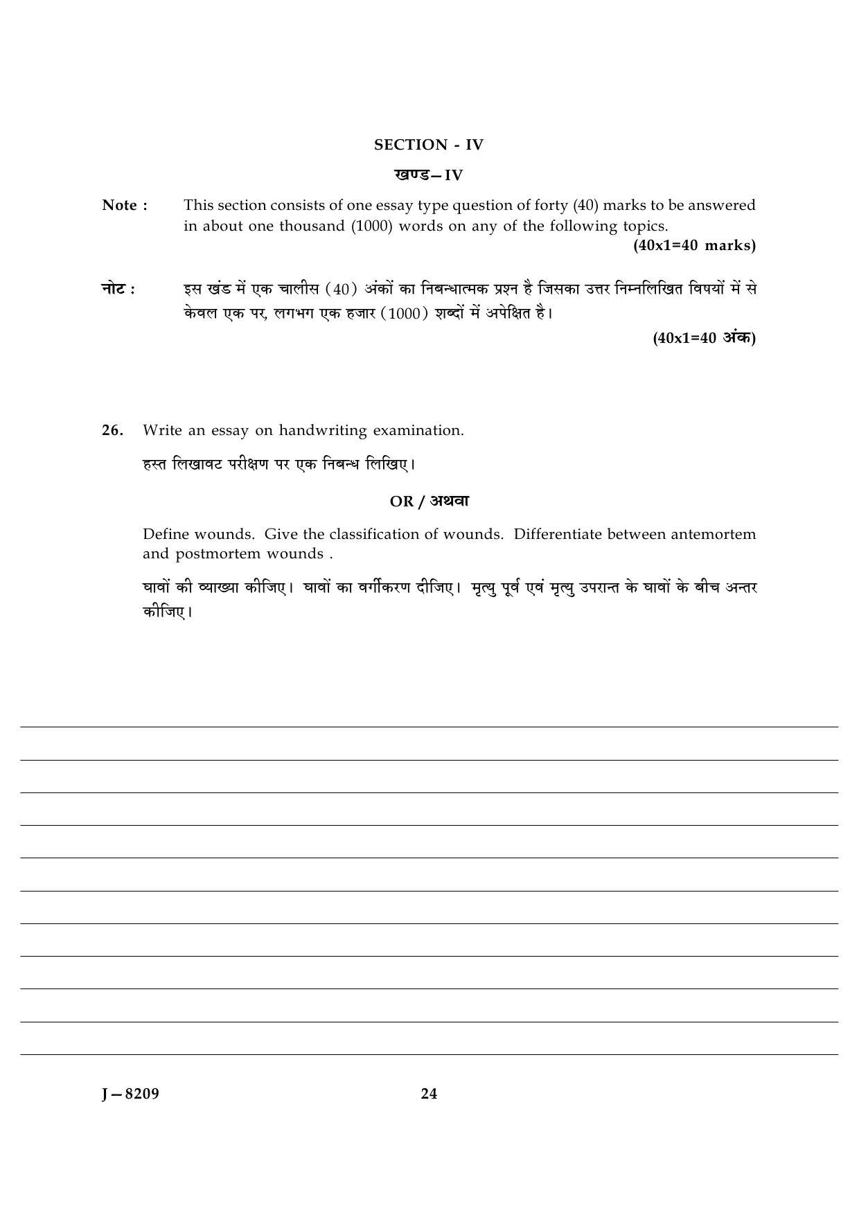 UGC NET Forensic Science Question Paper III June 2009 15