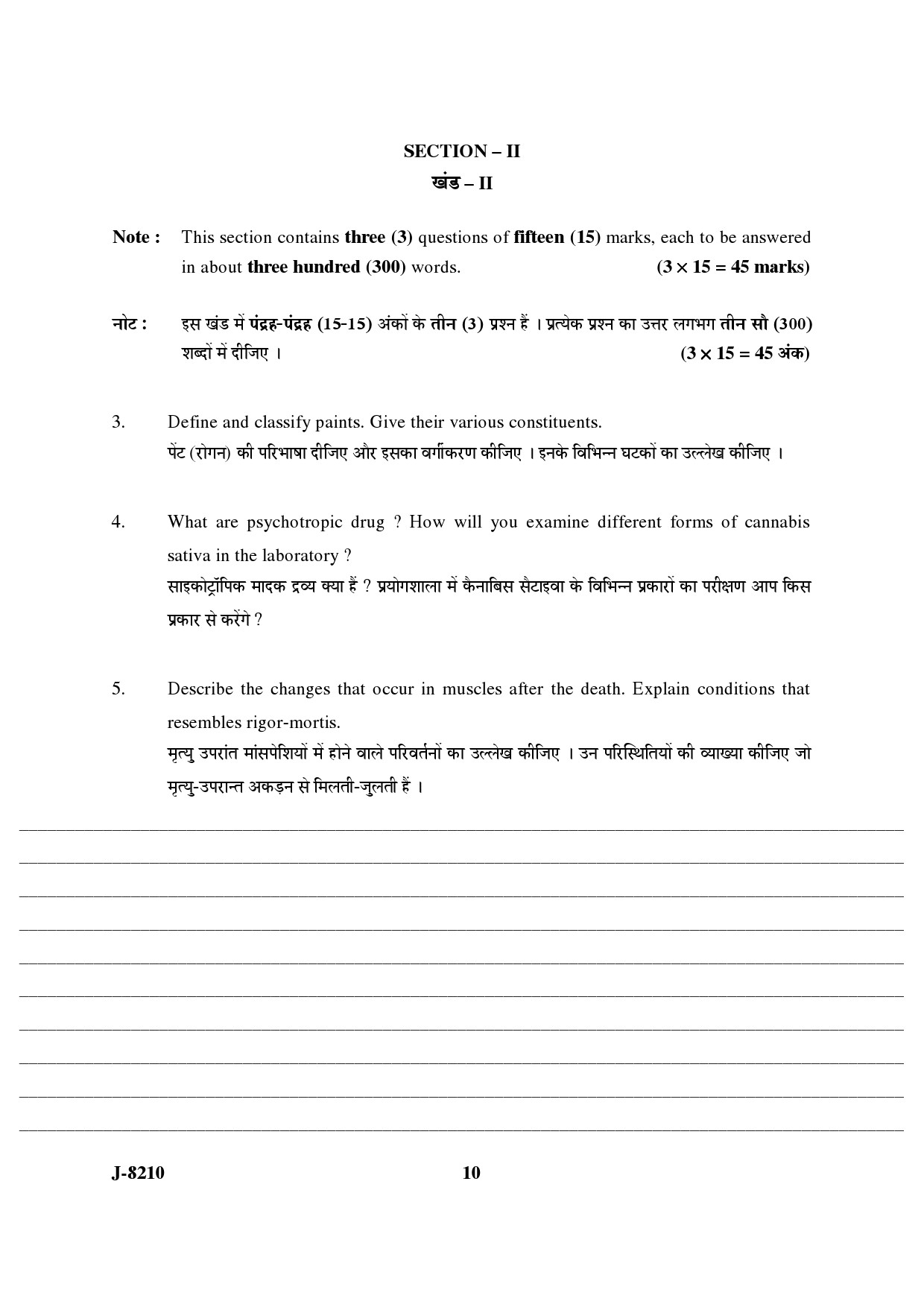 UGC NET Forensic Science Question Paper III June 2010 5