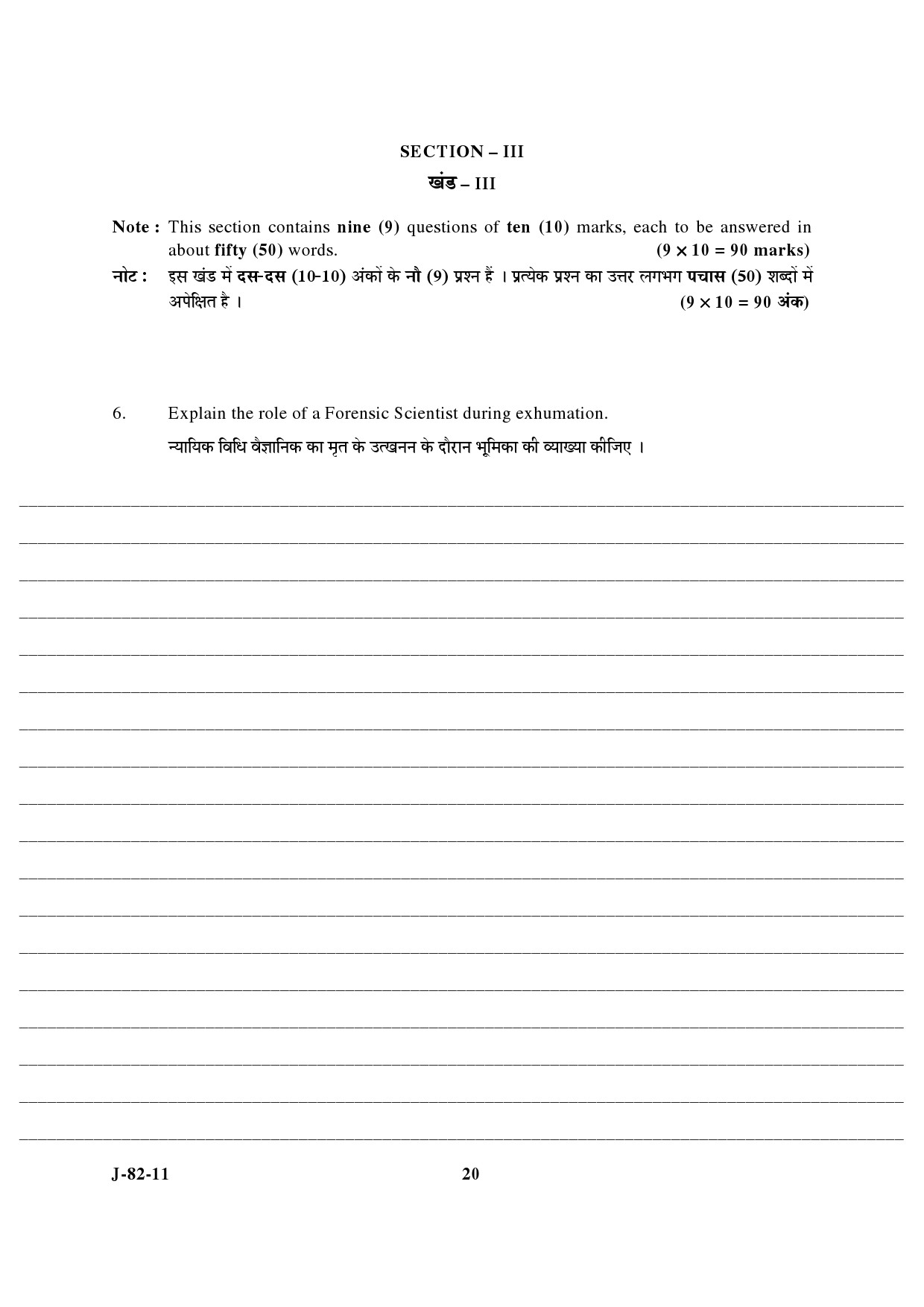 UGC NET Forensic Science Question Paper III June 2011 6