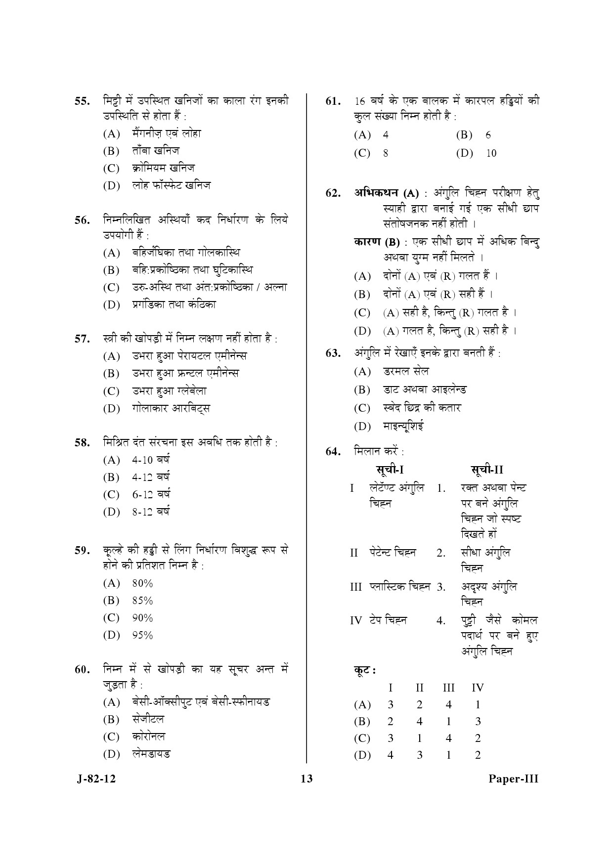 UGC NET Forensic Science Question Paper III June 2012 13