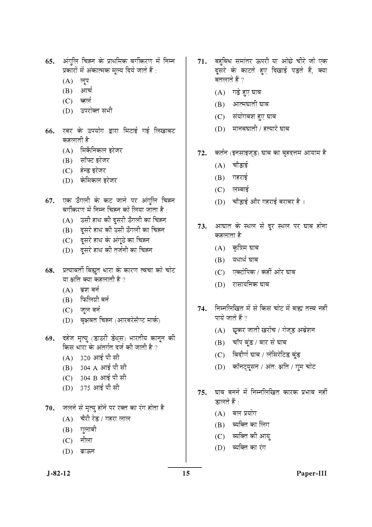 UGC NET Forensic Science Question Paper III June 2012 15