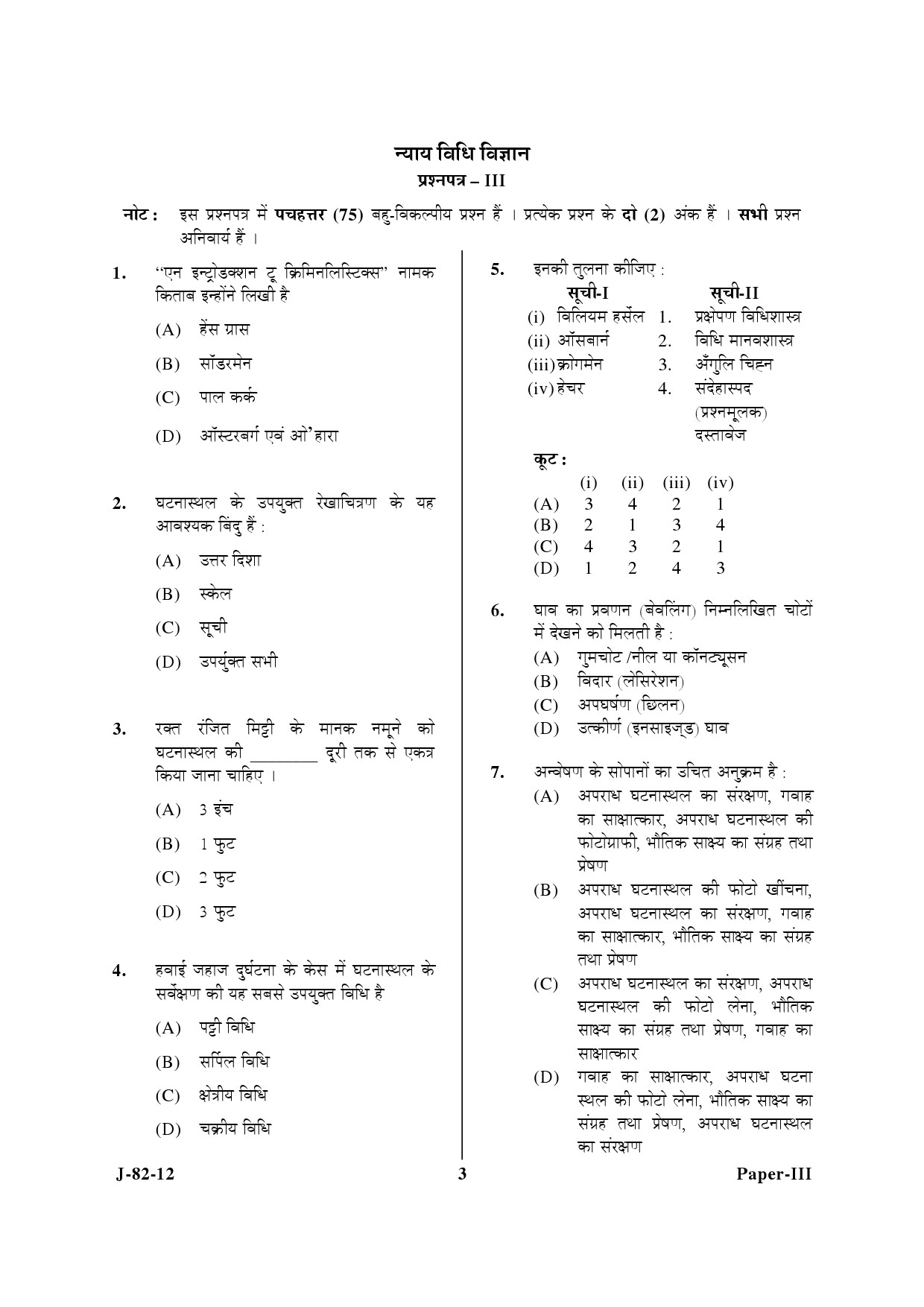 UGC NET Forensic Science Question Paper III June 2012 3