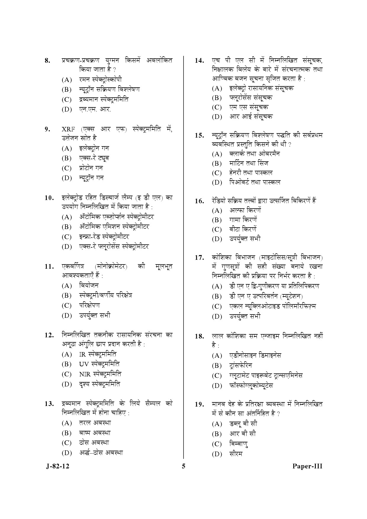 UGC NET Forensic Science Question Paper III June 2012 5