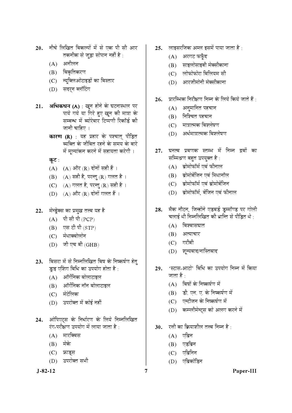 UGC NET Forensic Science Question Paper III June 2012 7