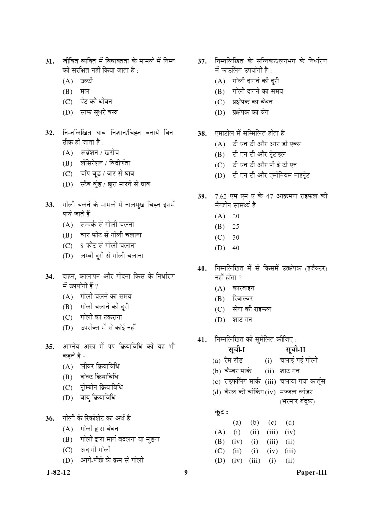 UGC NET Forensic Science Question Paper III June 2012 9