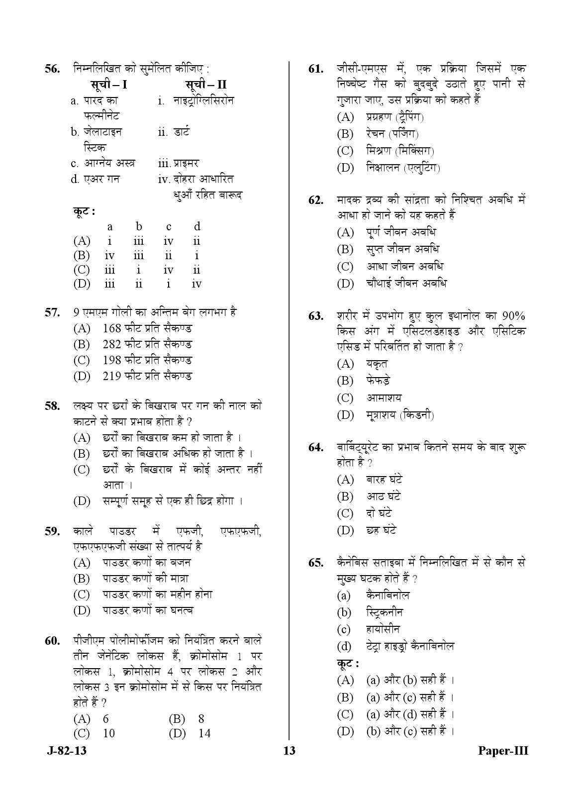 UGC NET Forensic Science Question Paper III June 2013 13