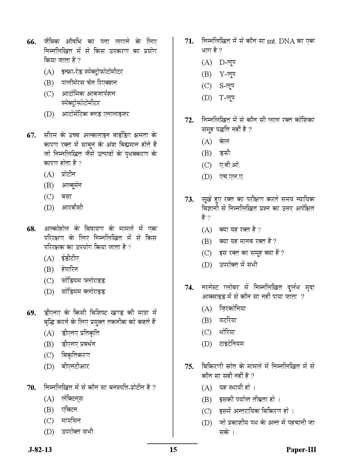 UGC NET Forensic Science Question Paper III June 2013 15