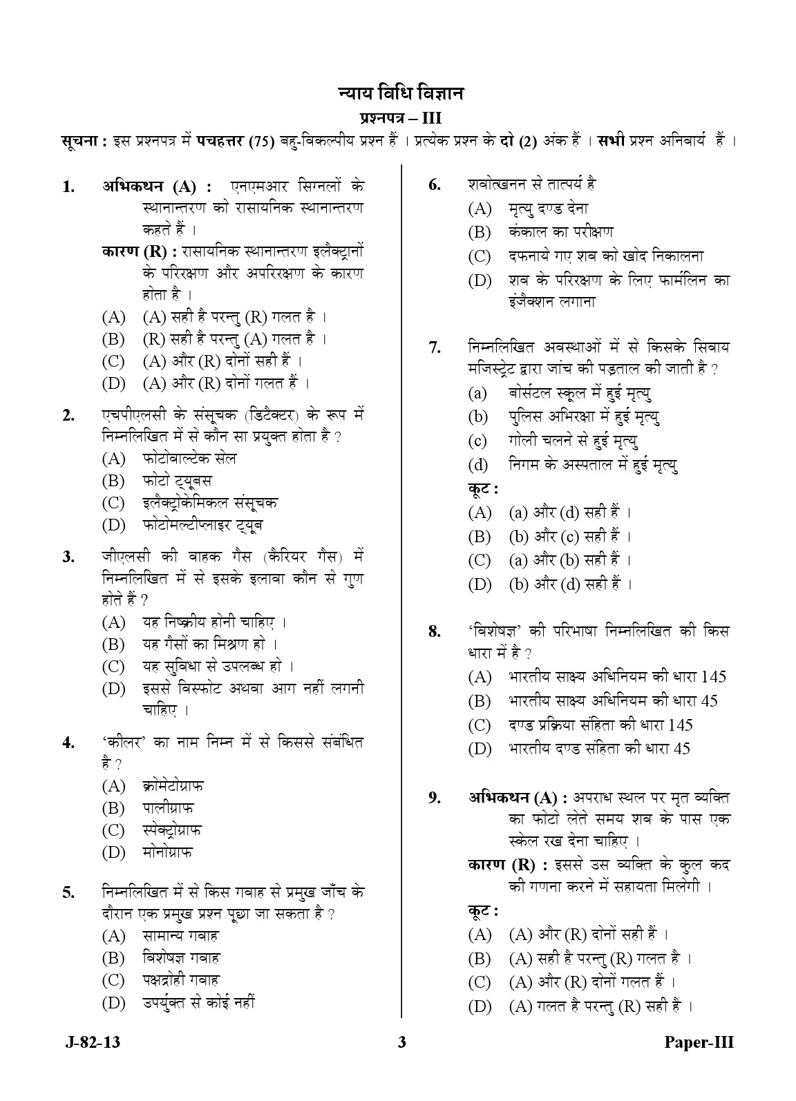 UGC NET Forensic Science Question Paper III June 2013 3