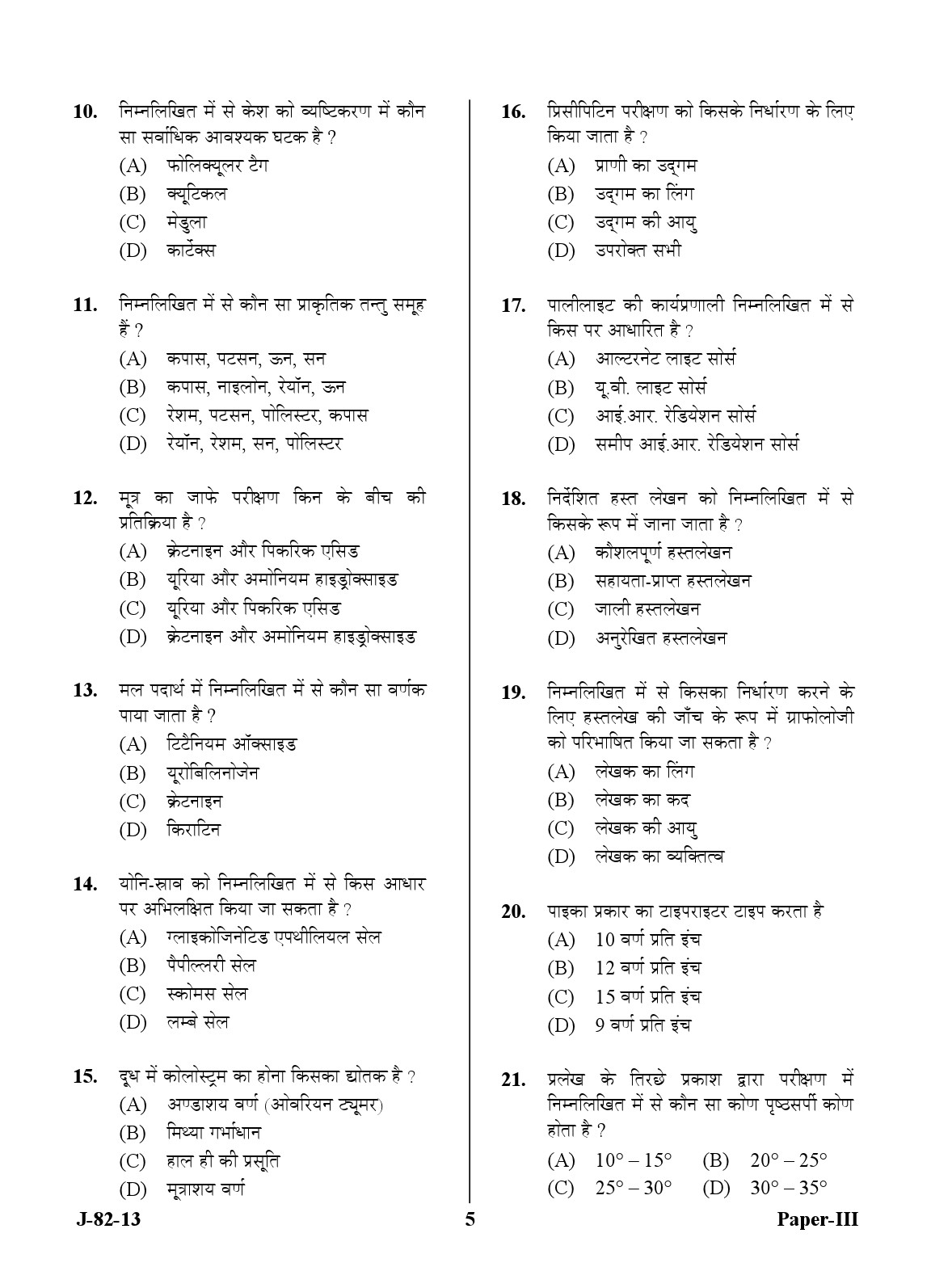 UGC NET Forensic Science Question Paper III June 2013 5