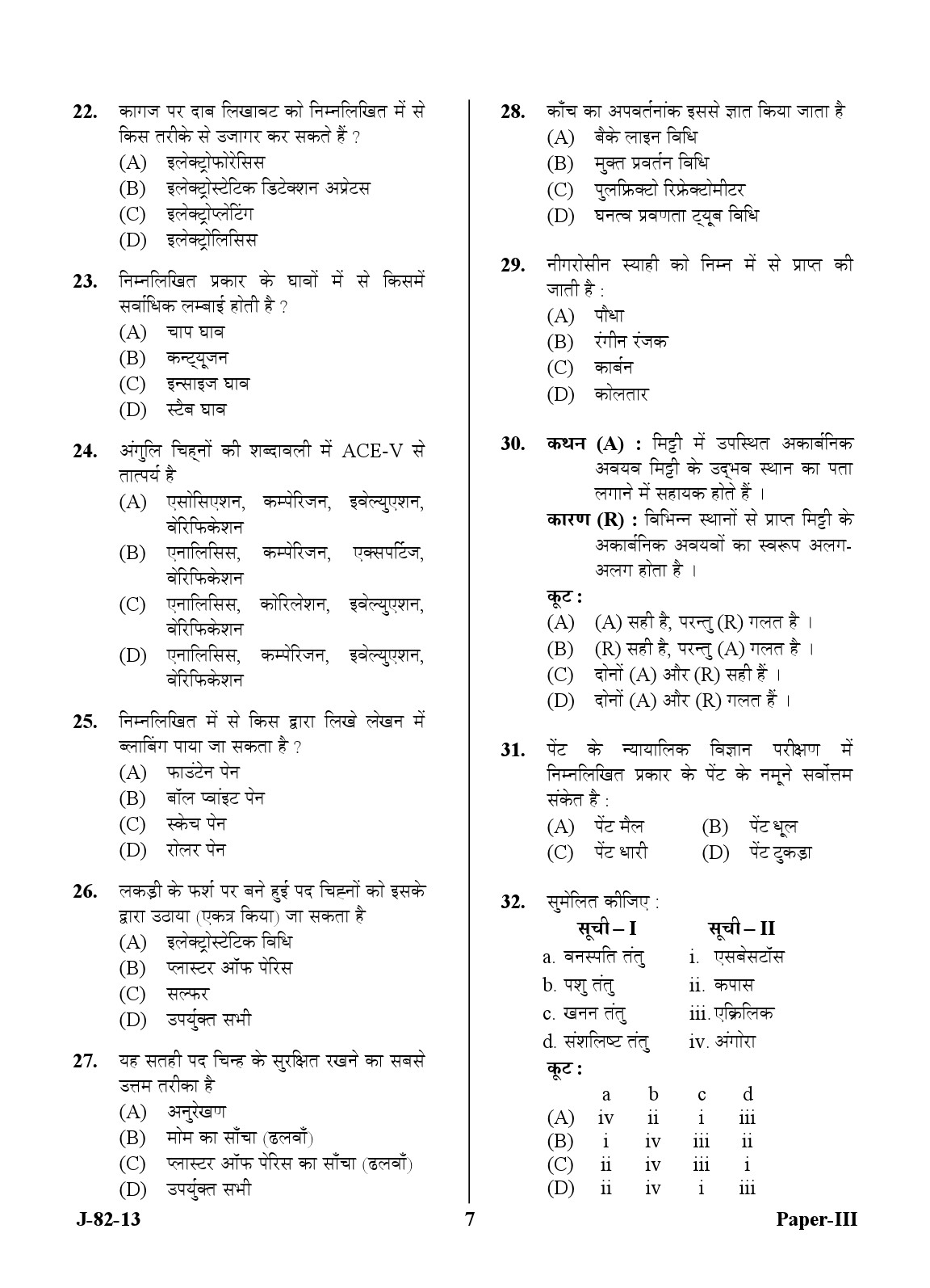 UGC NET Forensic Science Question Paper III June 2013 7