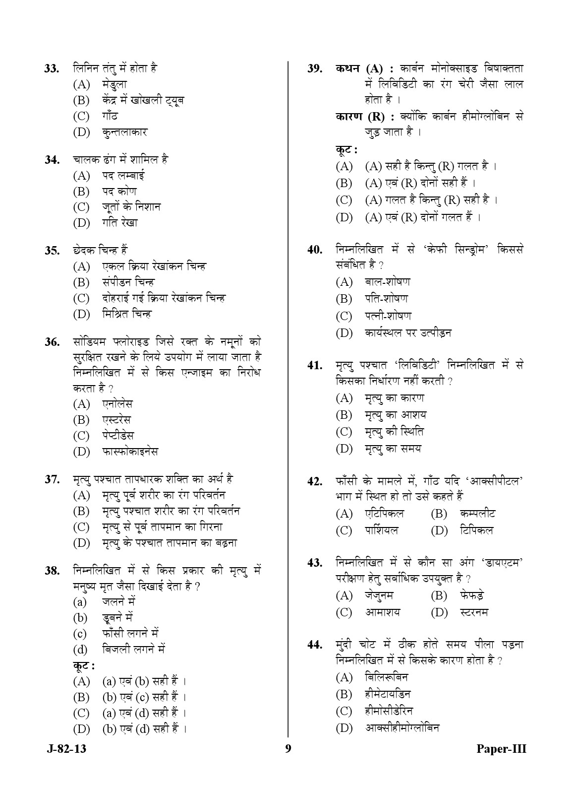 UGC NET Forensic Science Question Paper III June 2013 9