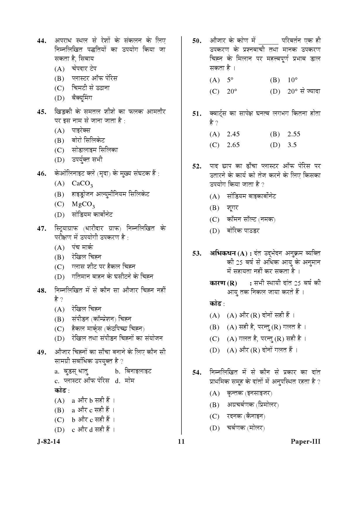 UGC NET Forensic Science Question Paper III June 2014 11