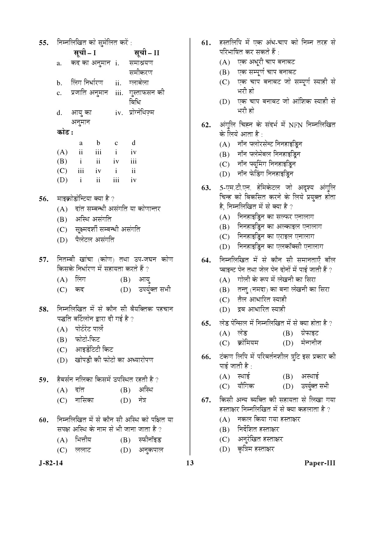 UGC NET Forensic Science Question Paper III June 2014 13