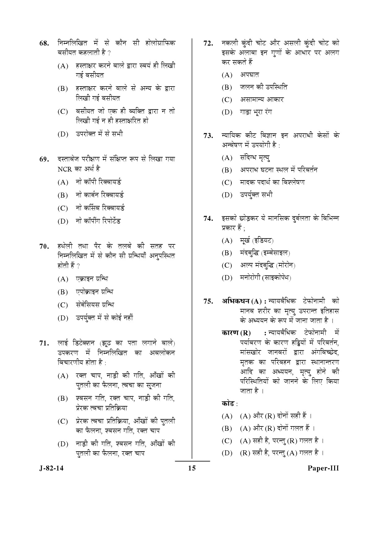 UGC NET Forensic Science Question Paper III June 2014 15