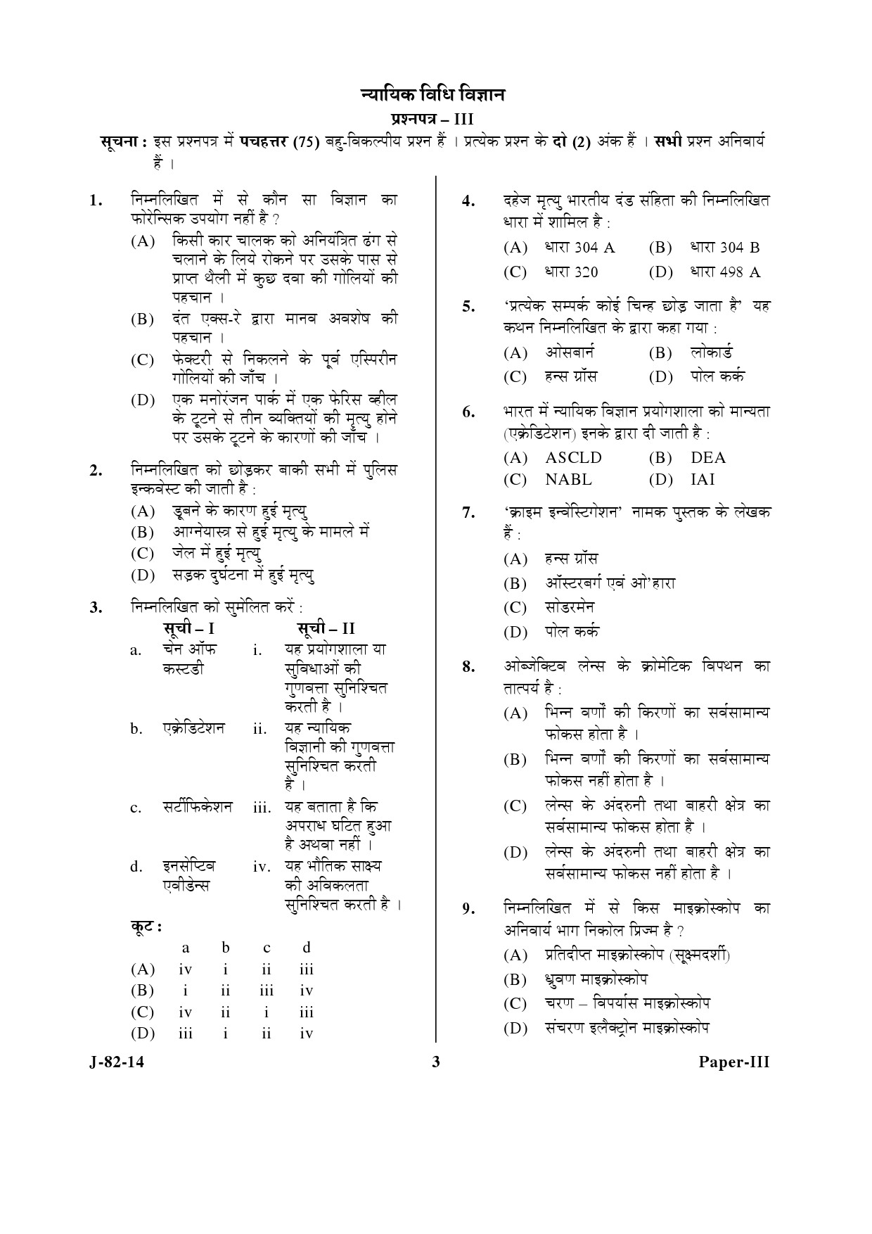 UGC NET Forensic Science Question Paper III June 2014 3