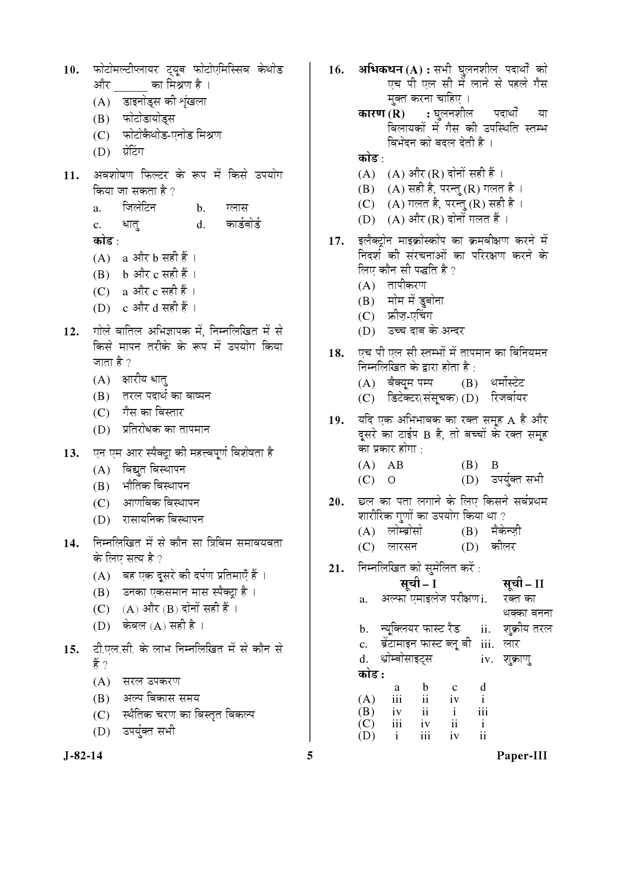 UGC NET Forensic Science Question Paper III June 2014 5