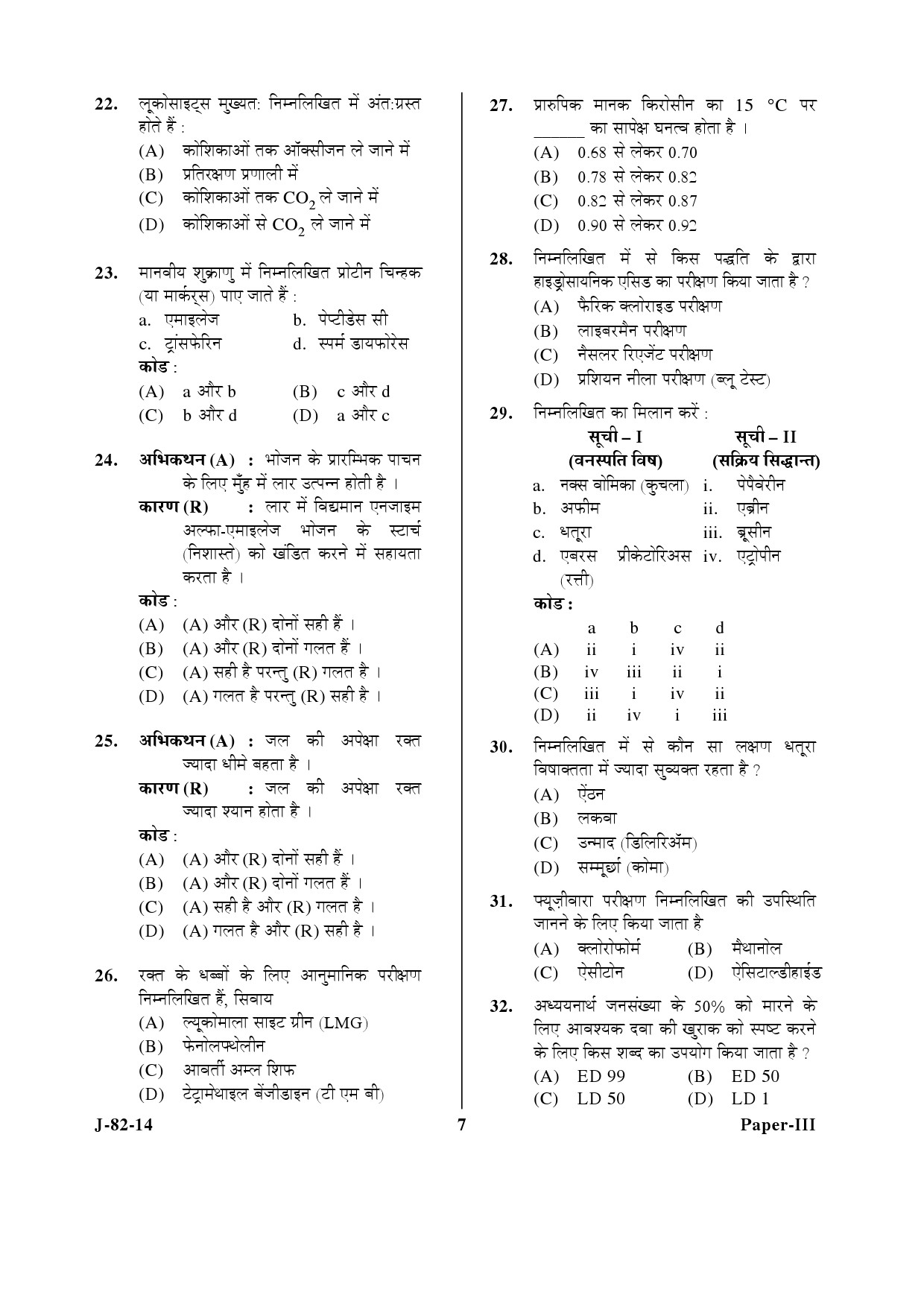 UGC NET Forensic Science Question Paper III June 2014 7