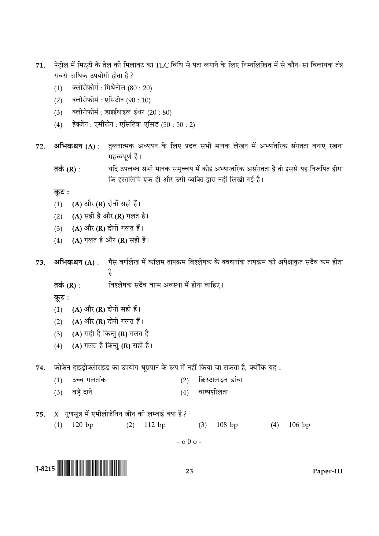 UGC NET Forensic Science Question Paper III June 2015 23