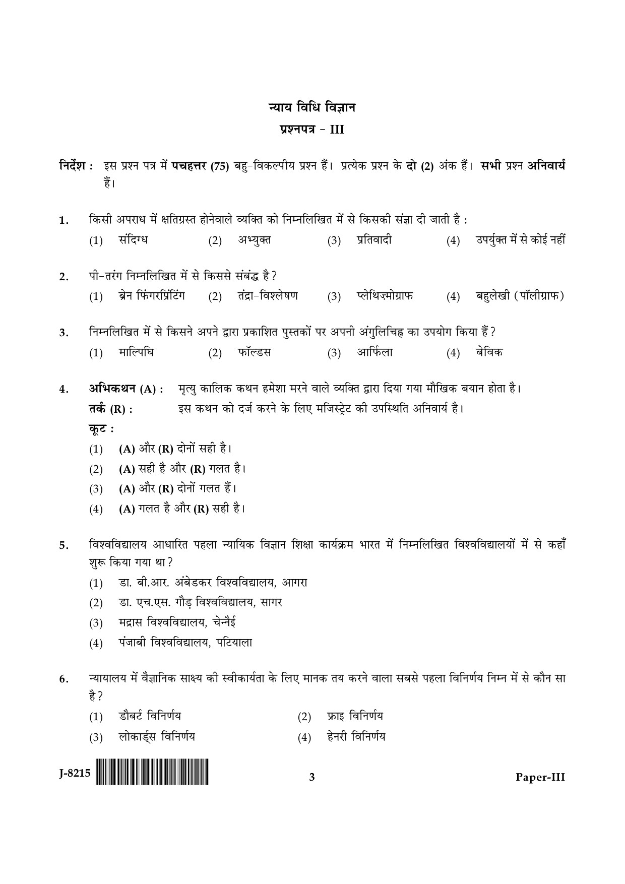 UGC NET Forensic Science Question Paper III June 2015 3