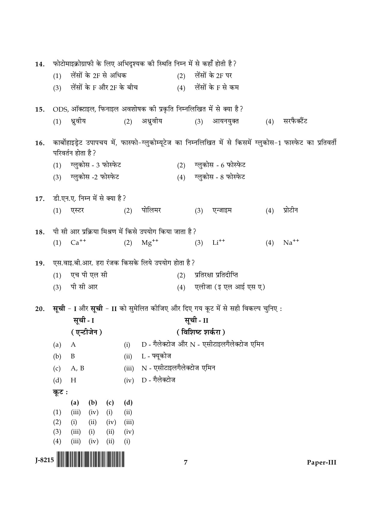 UGC NET Forensic Science Question Paper III June 2015 7