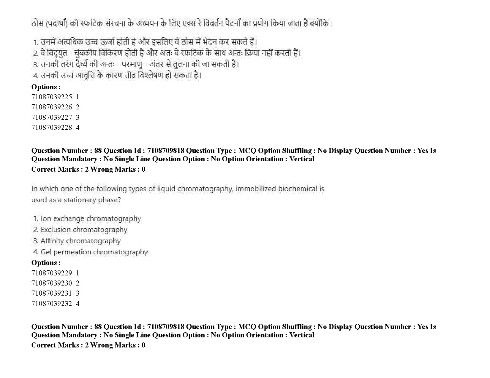 UGC NET Forensic Science Question Paper September 2020 113