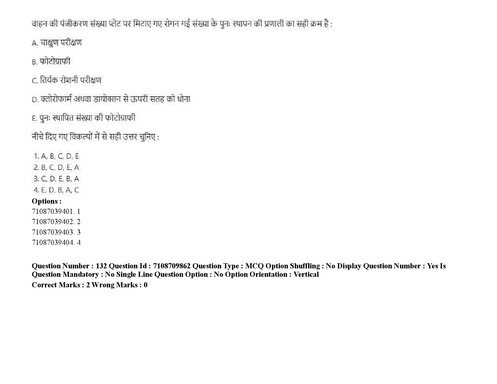 UGC NET Forensic Science Question Paper September 2020 195