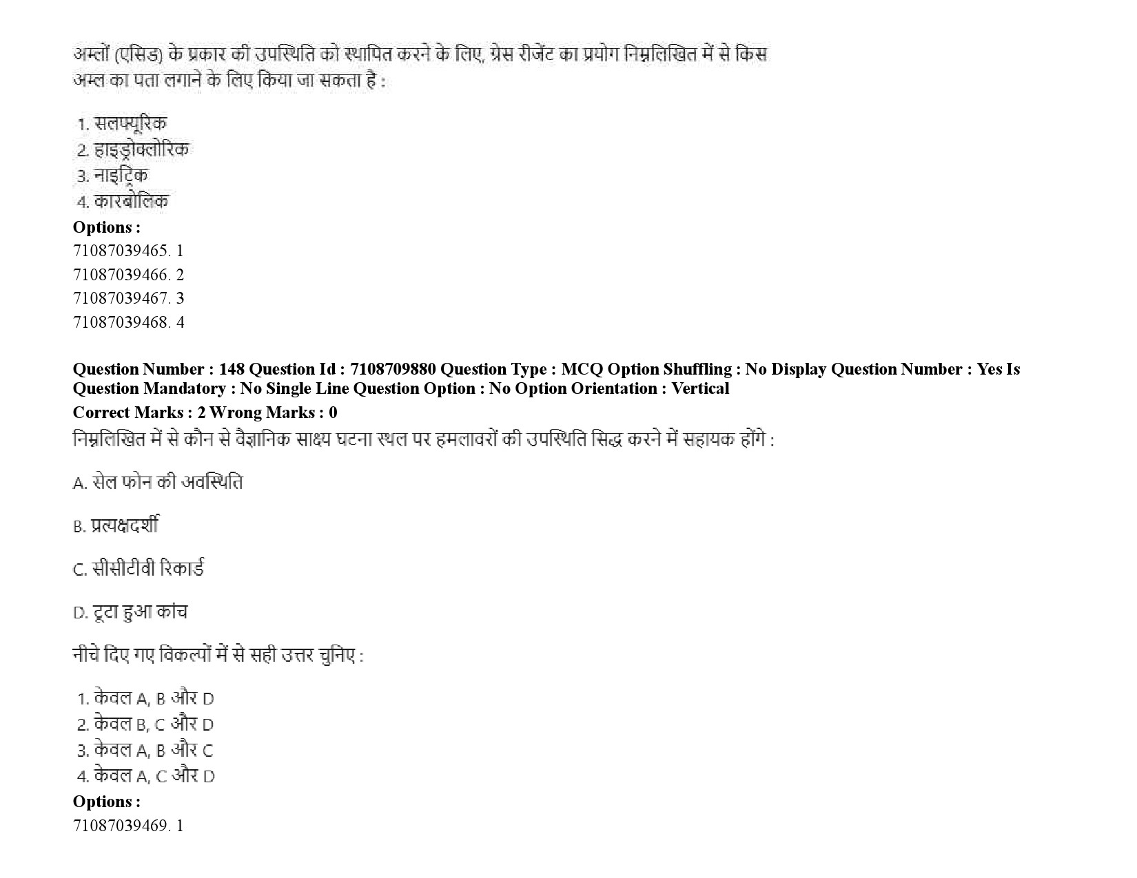 UGC NET Forensic Science Question Paper September 2020 226