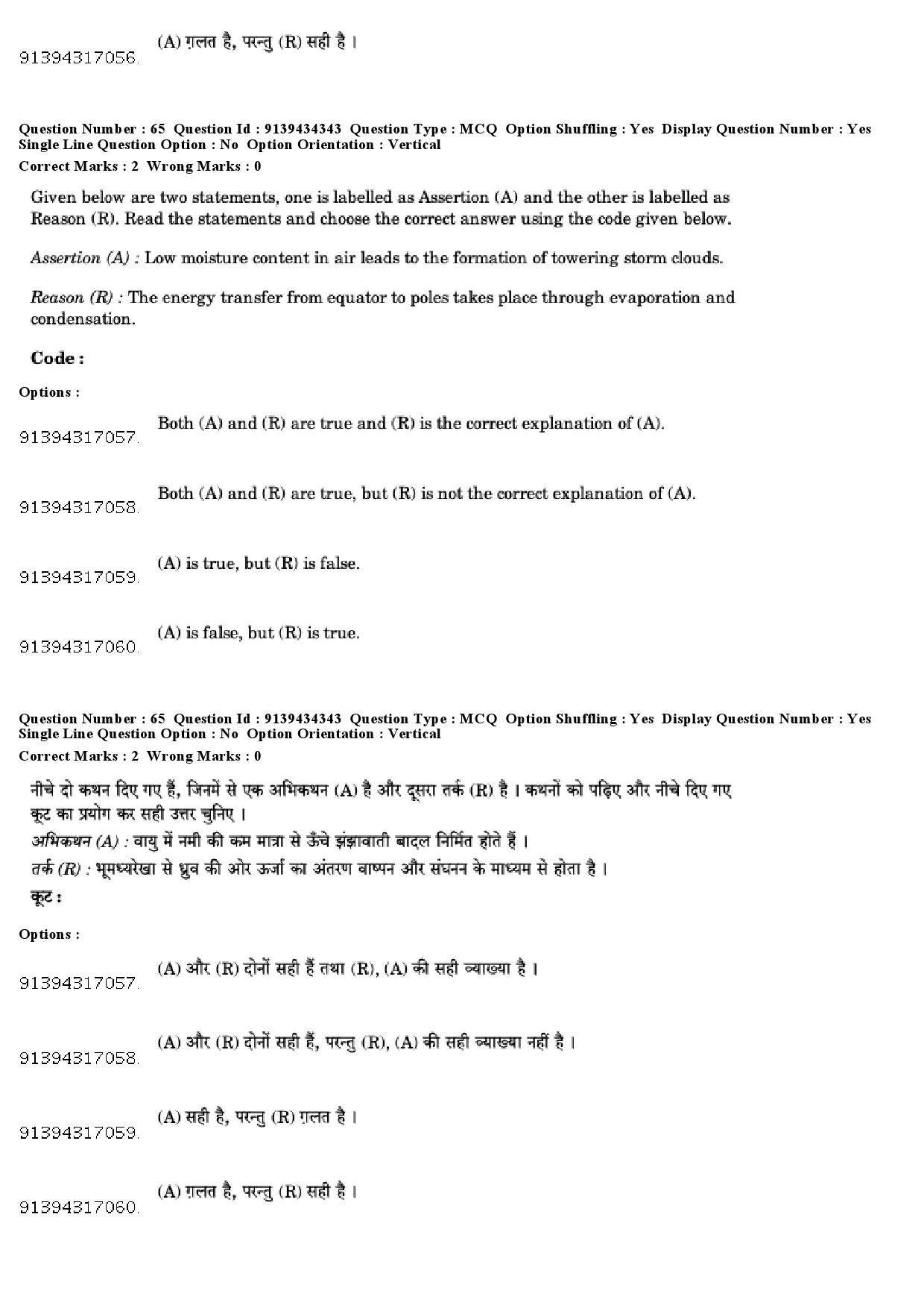 UGC NET Geography Question Paper December 2018 62